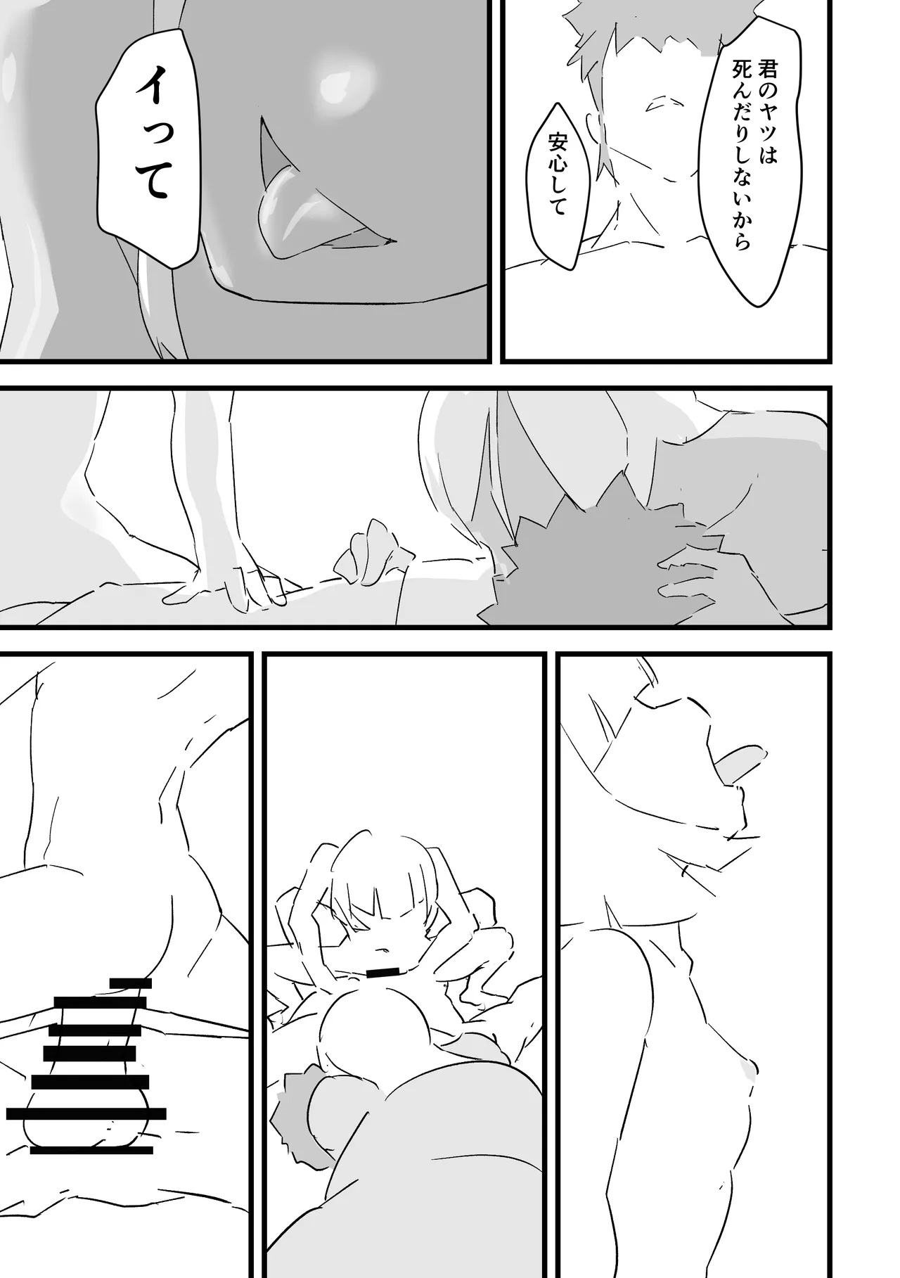 [ジューイカ部屋]僕を10回イかせたら出られる部屋 4 Page 8