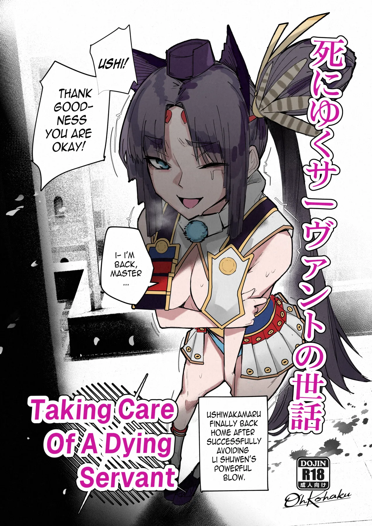 [ohkohaku]Taking Care Of A Dying Servant(Fate/Grand Order) Page 1