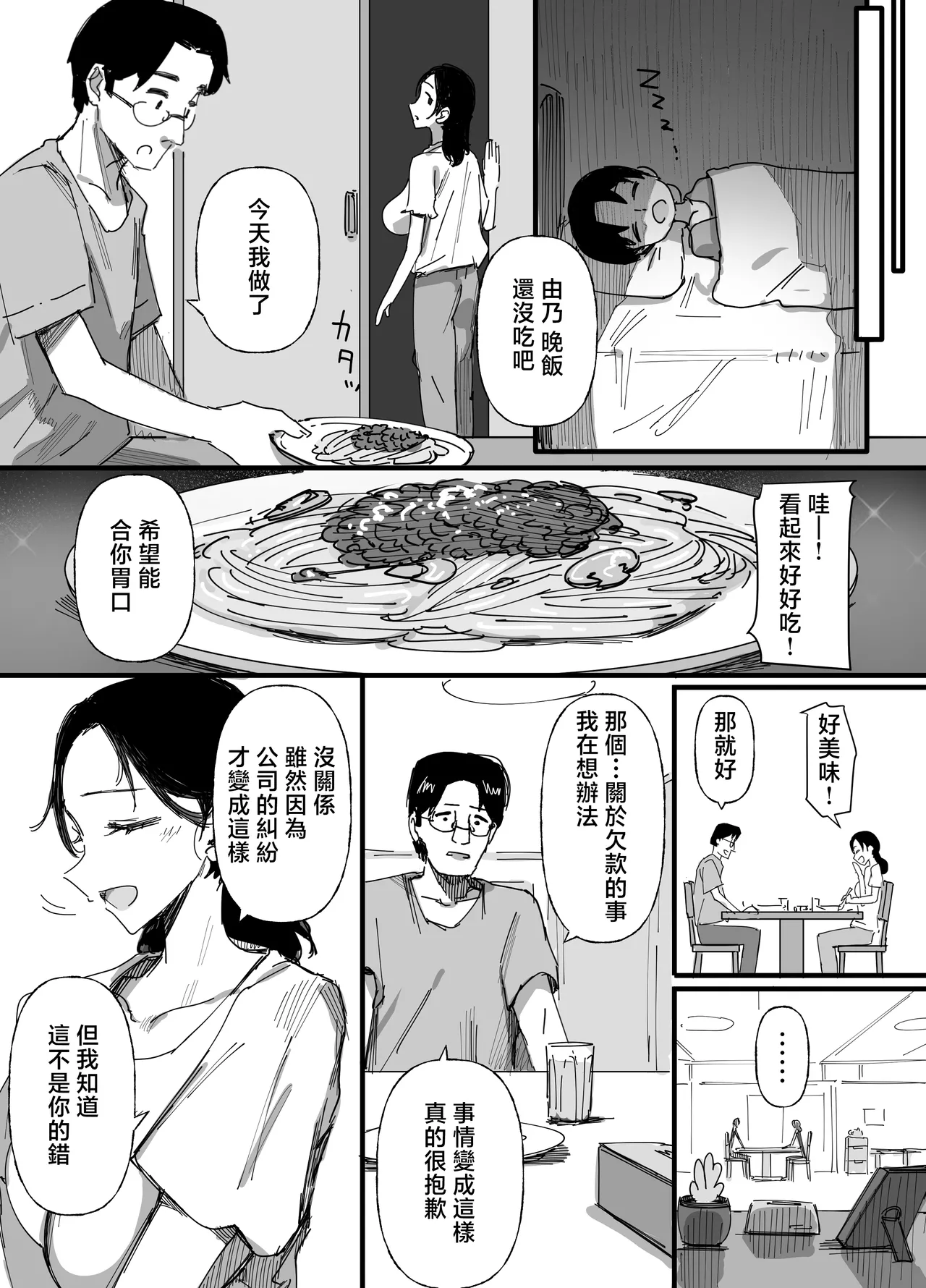 [Dynamic Mom (Onodera)]Otto no Shakkin Nakadashi Hensai Gifu ni Mi o Uru Komochi Tsuma[Chinese] Page 17