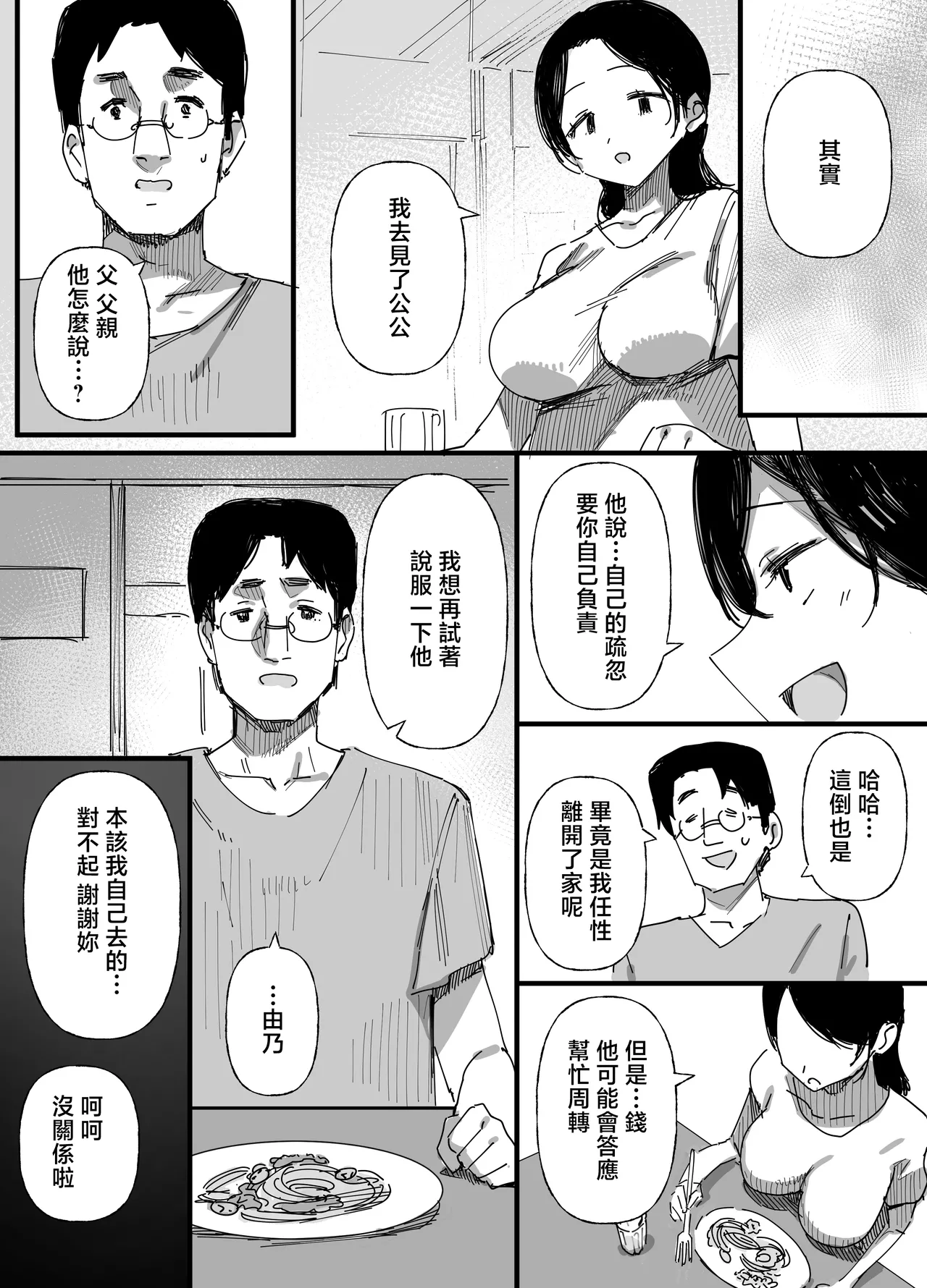 [Dynamic Mom (Onodera)]Otto no Shakkin Nakadashi Hensai Gifu ni Mi o Uru Komochi Tsuma[Chinese] Page 18