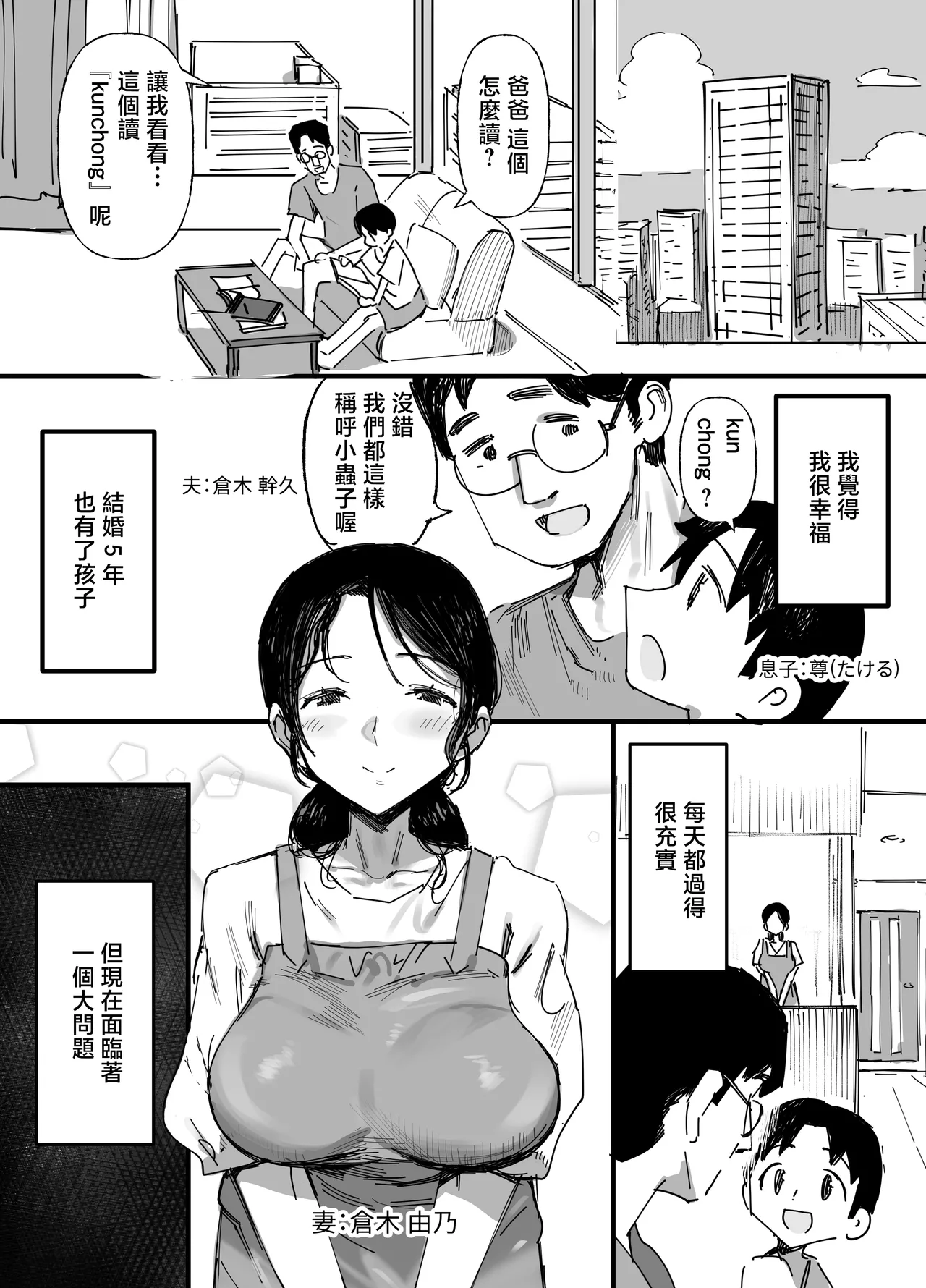 [Dynamic Mom (Onodera)]Otto no Shakkin Nakadashi Hensai Gifu ni Mi o Uru Komochi Tsuma[Chinese] Page 2