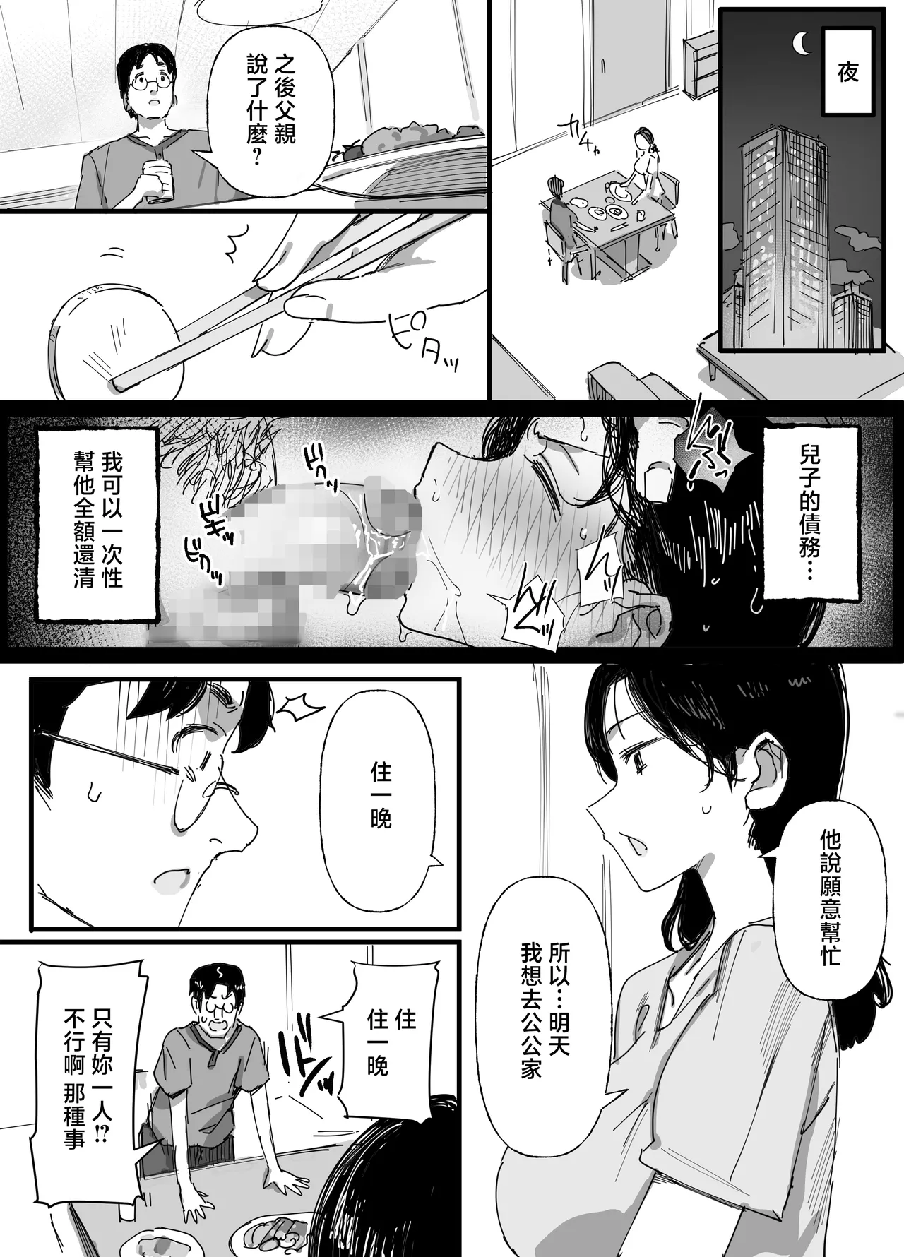 [Dynamic Mom (Onodera)]Otto no Shakkin Nakadashi Hensai Gifu ni Mi o Uru Komochi Tsuma[Chinese] Page 33