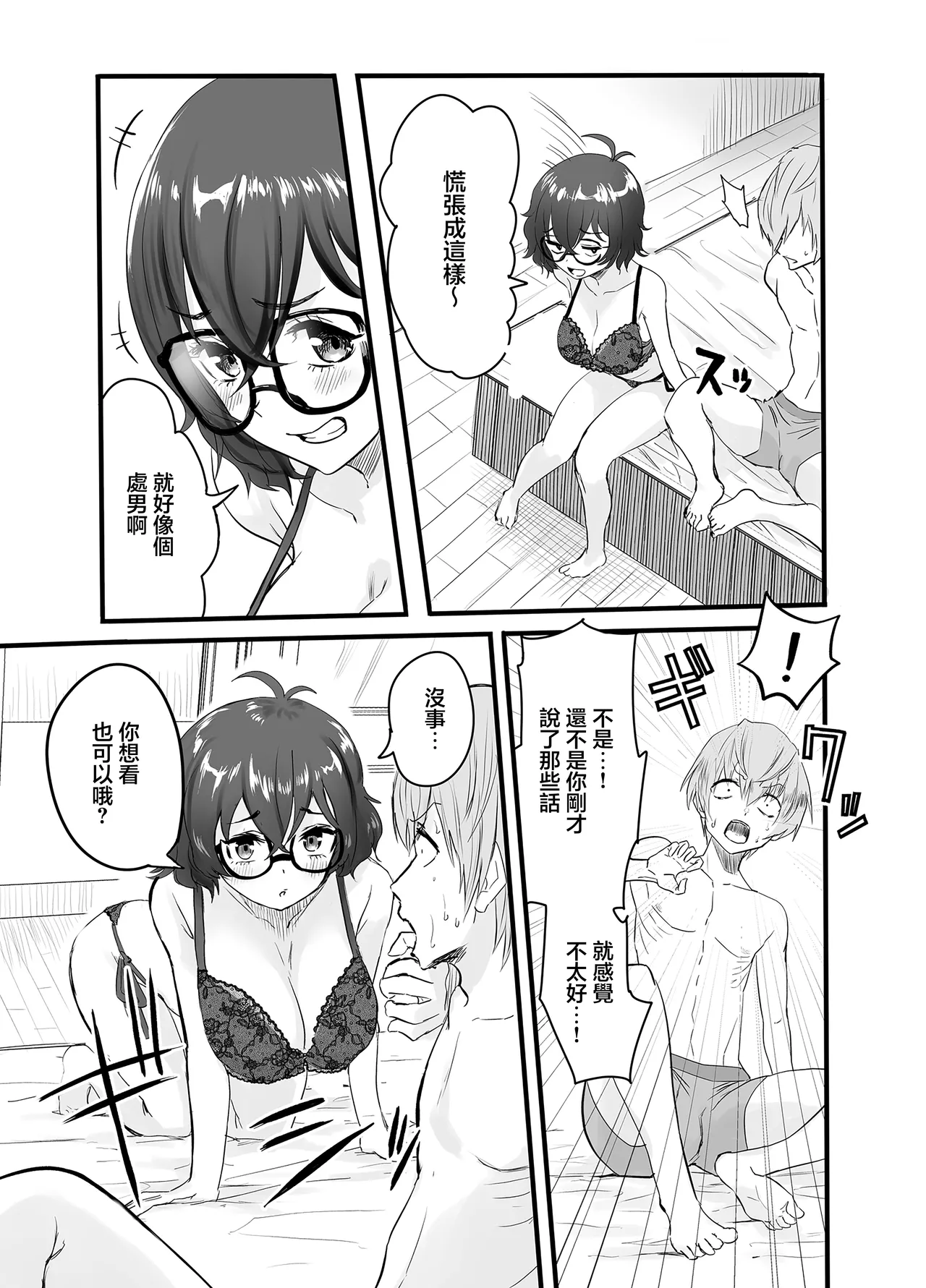 [みっつまん]アマリモノの僕ら Page 10