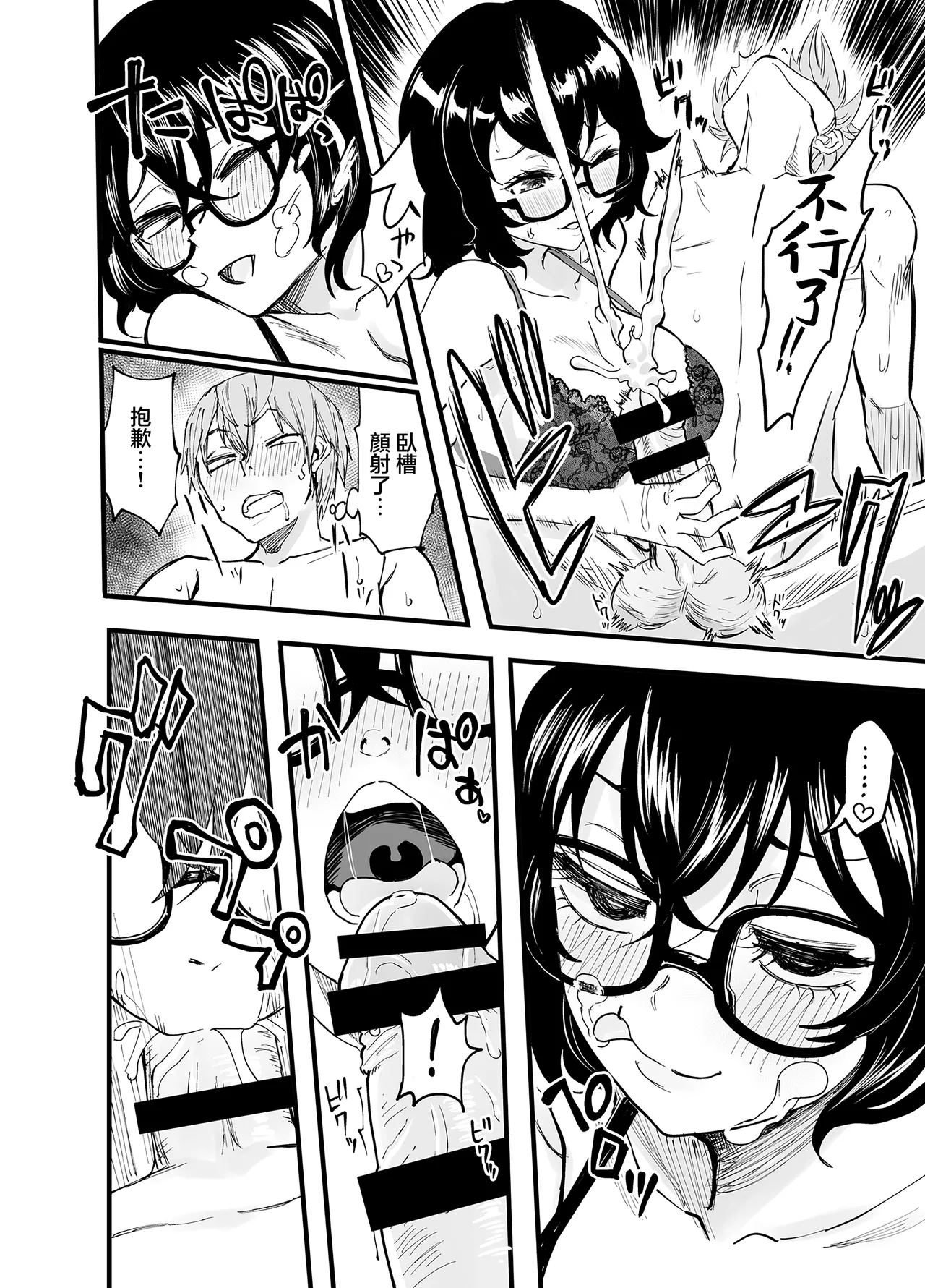 [みっつまん]アマリモノの僕ら Page 14