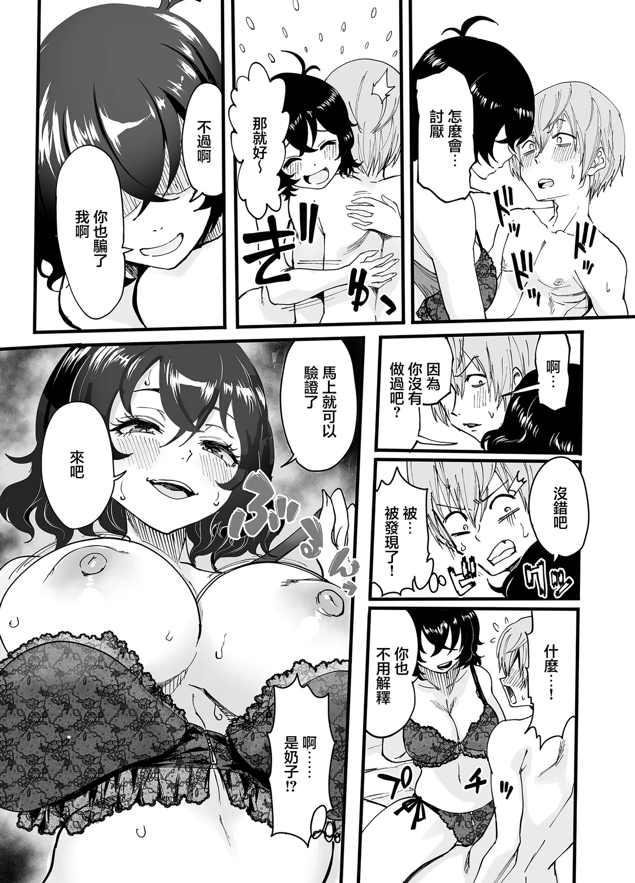[みっつまん]アマリモノの僕ら Page 18