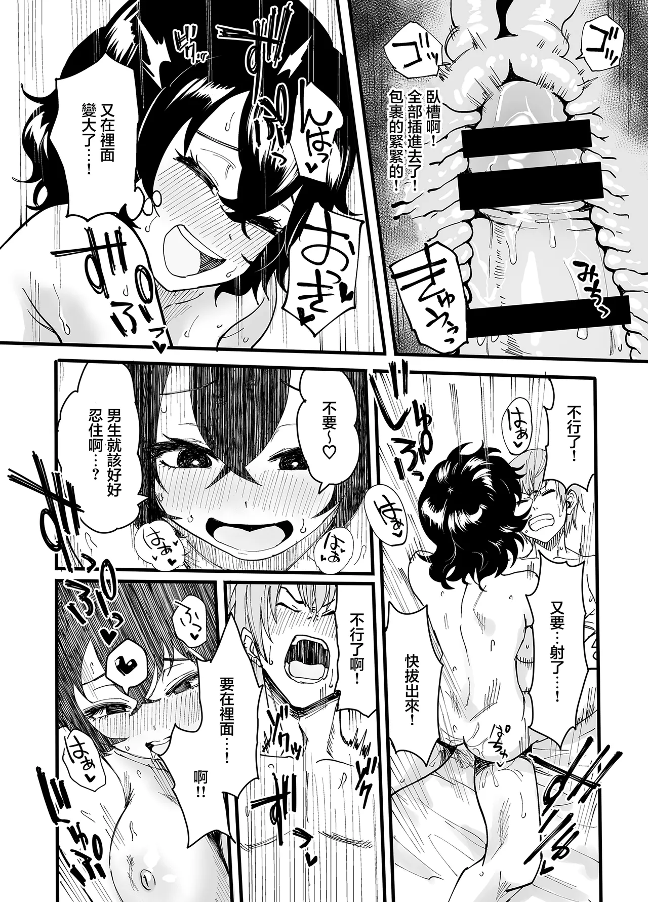 [みっつまん]アマリモノの僕ら Page 21