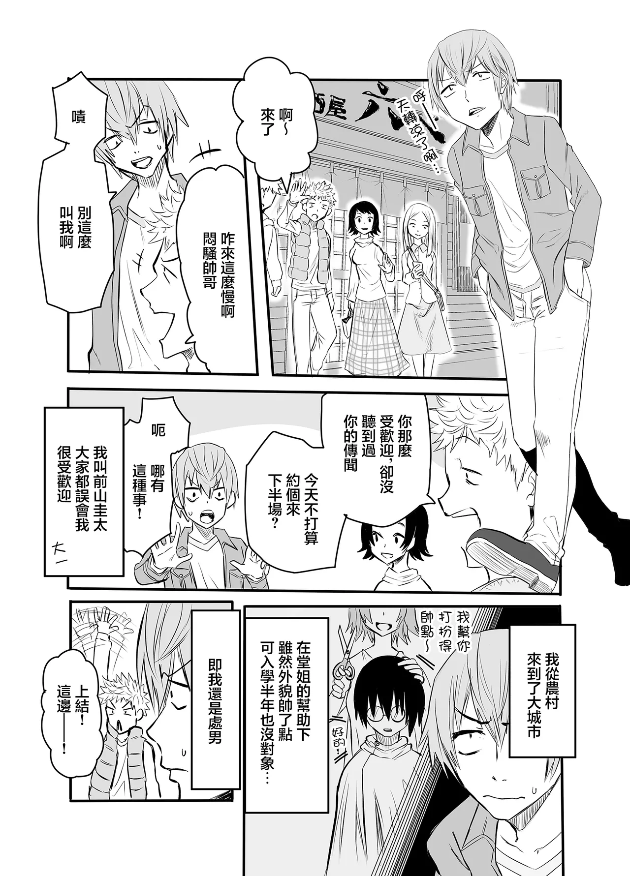 [みっつまん]アマリモノの僕ら Page 3