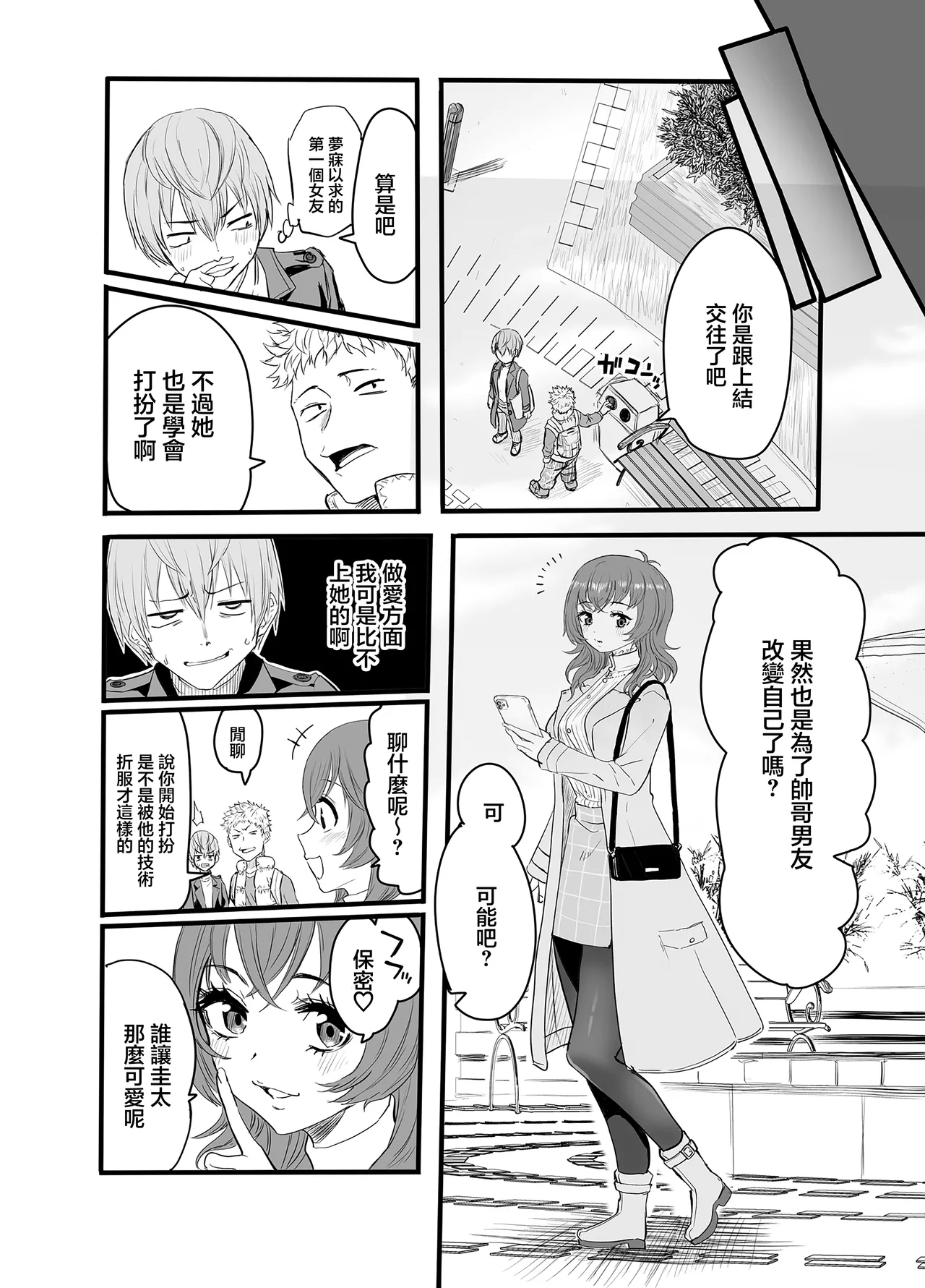[みっつまん]アマリモノの僕ら Page 32