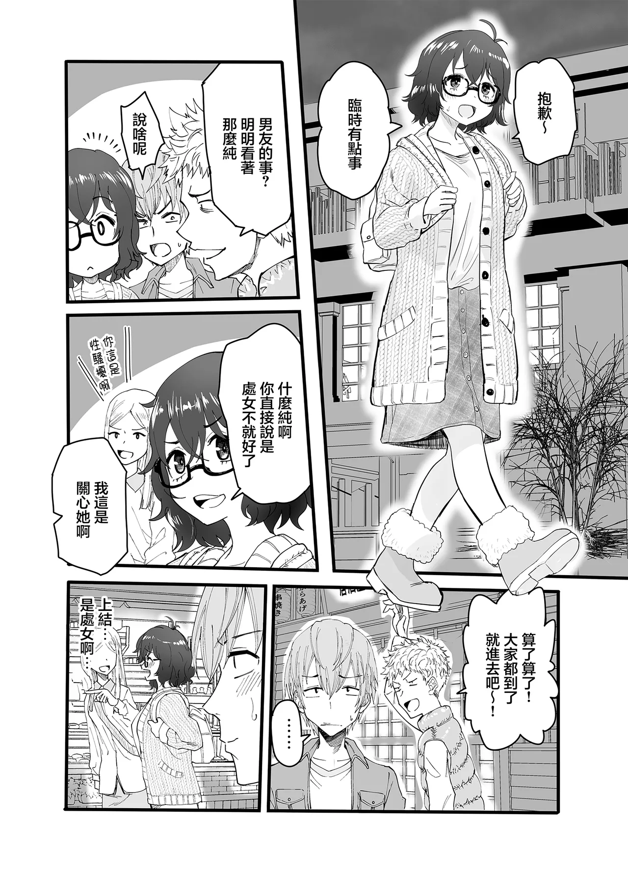 [みっつまん]アマリモノの僕ら Page 4