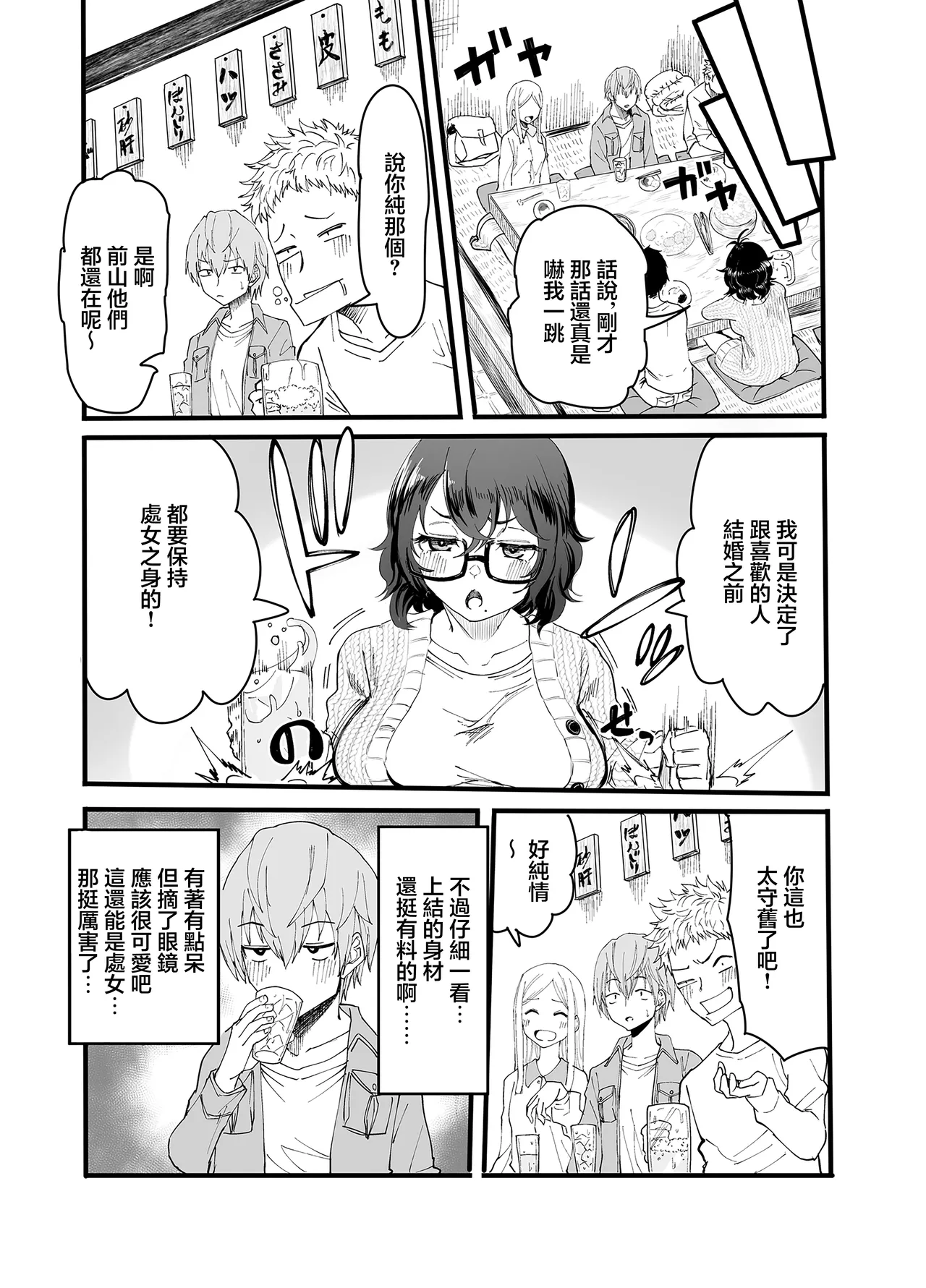 [みっつまん]アマリモノの僕ら Page 5