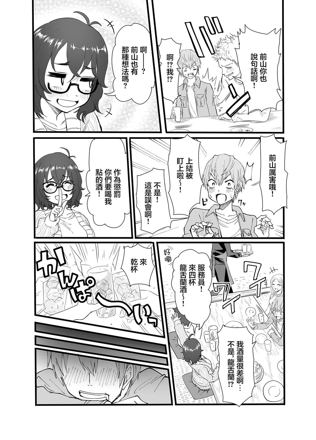 [みっつまん]アマリモノの僕ら Page 6