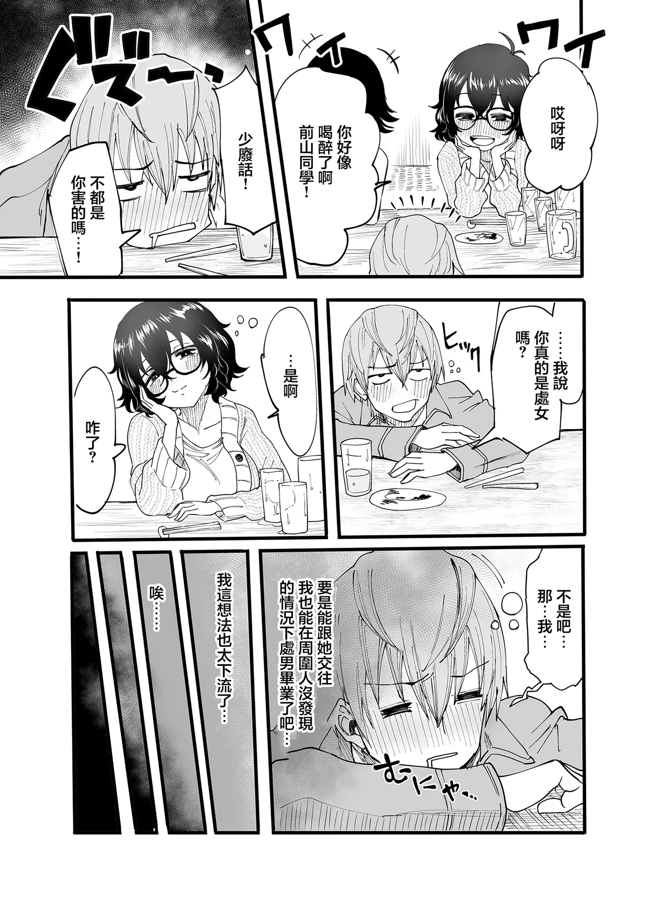 [みっつまん]アマリモノの僕ら Page 7
