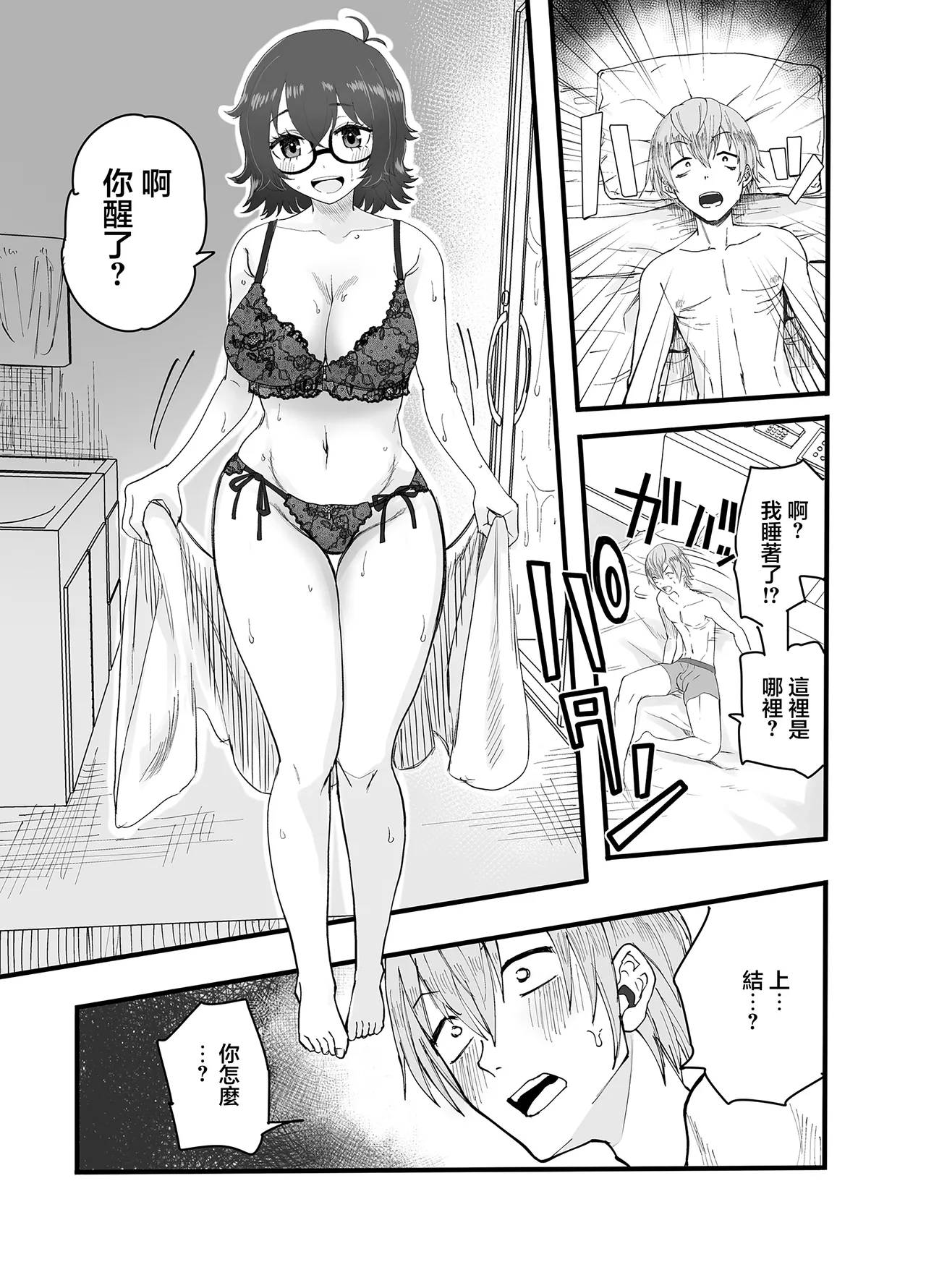 [みっつまん]アマリモノの僕ら Page 8