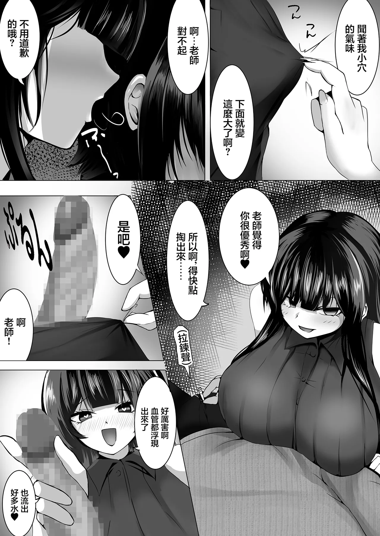 [Mittsuman]Ongakushitsu wa Oda-sensei no Su | 音樂教室是小田老師的巢[Chinese] Page 11