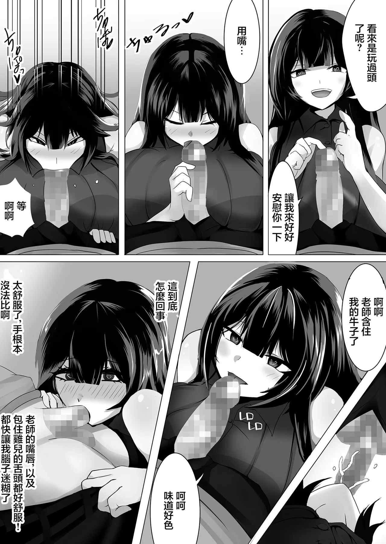 [Mittsuman]Ongakushitsu wa Oda-sensei no Su | 音樂教室是小田老師的巢[Chinese] Page 14