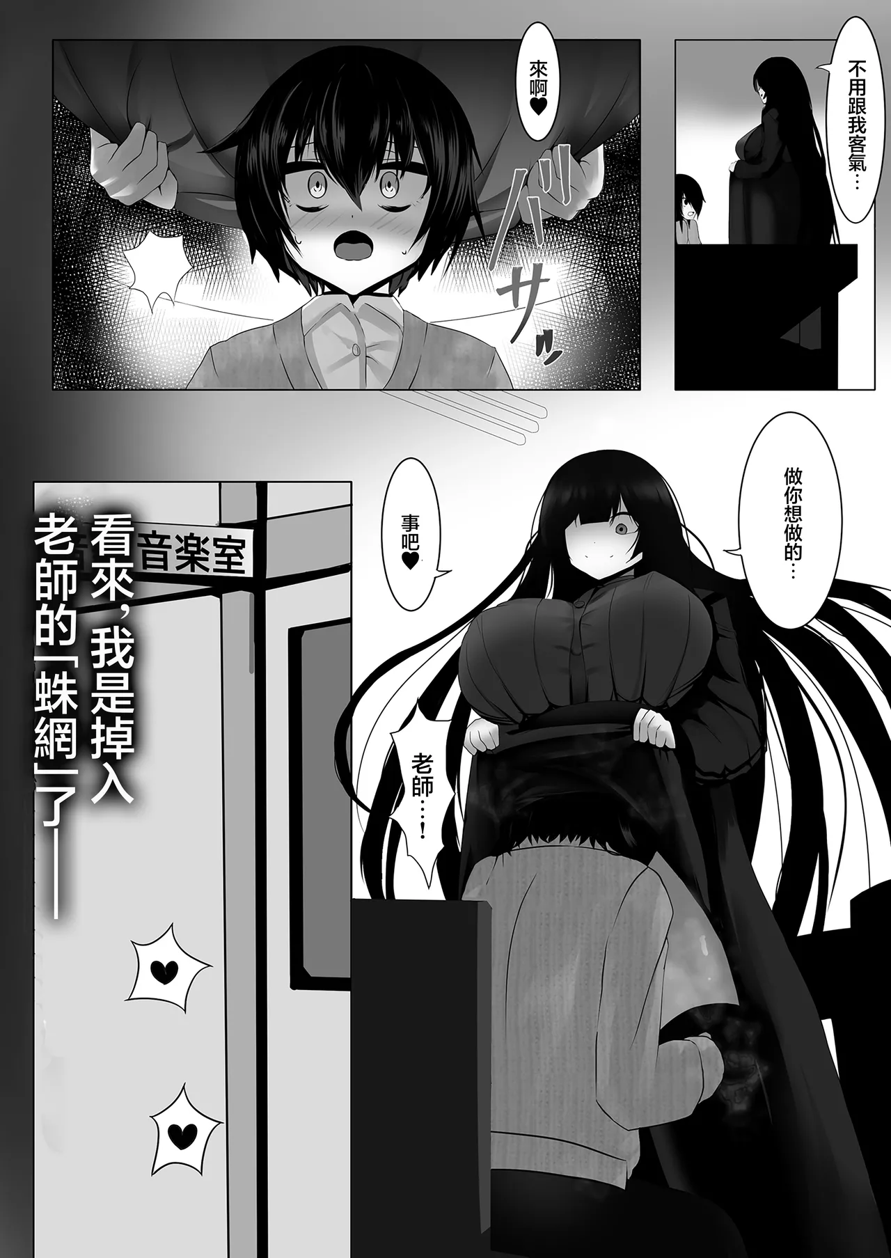 [Mittsuman]Ongakushitsu wa Oda-sensei no Su | 音樂教室是小田老師的巢[Chinese] Page 3