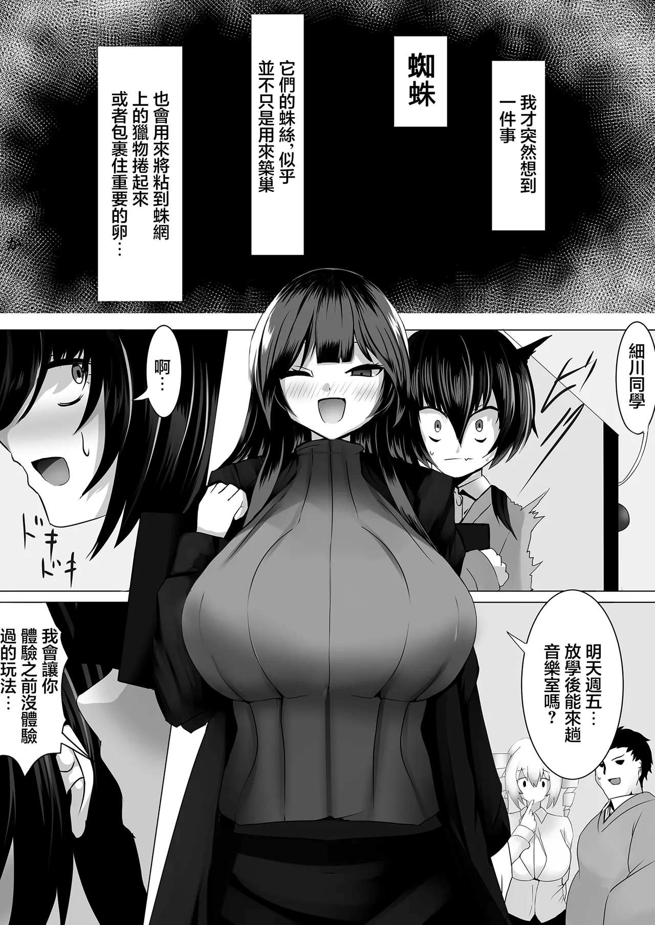[Mittsuman]Ongakushitsu wa Oda-sensei no Su | 音樂教室是小田老師的巢[Chinese] Page 33