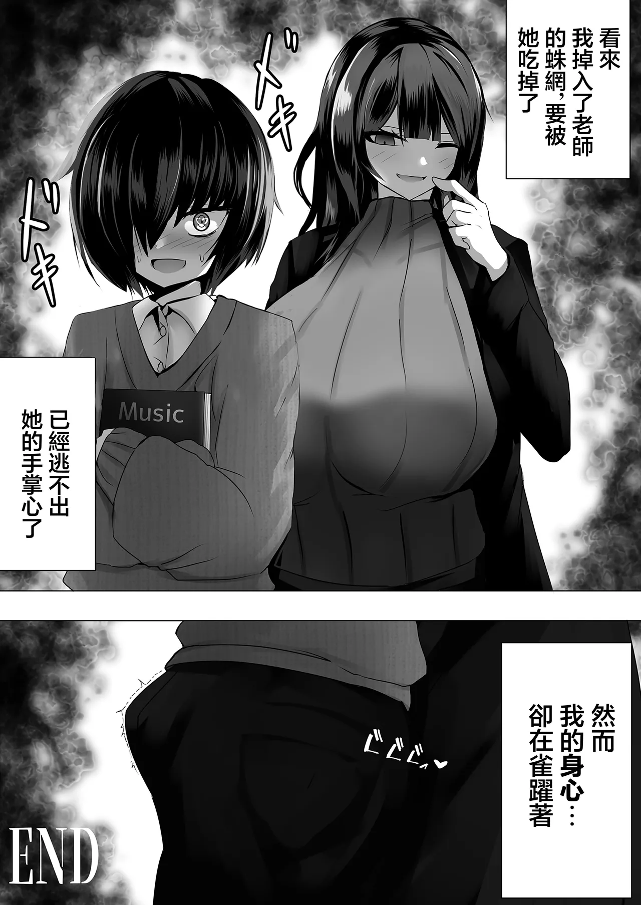 [Mittsuman]Ongakushitsu wa Oda-sensei no Su | 音樂教室是小田老師的巢[Chinese] Page 34