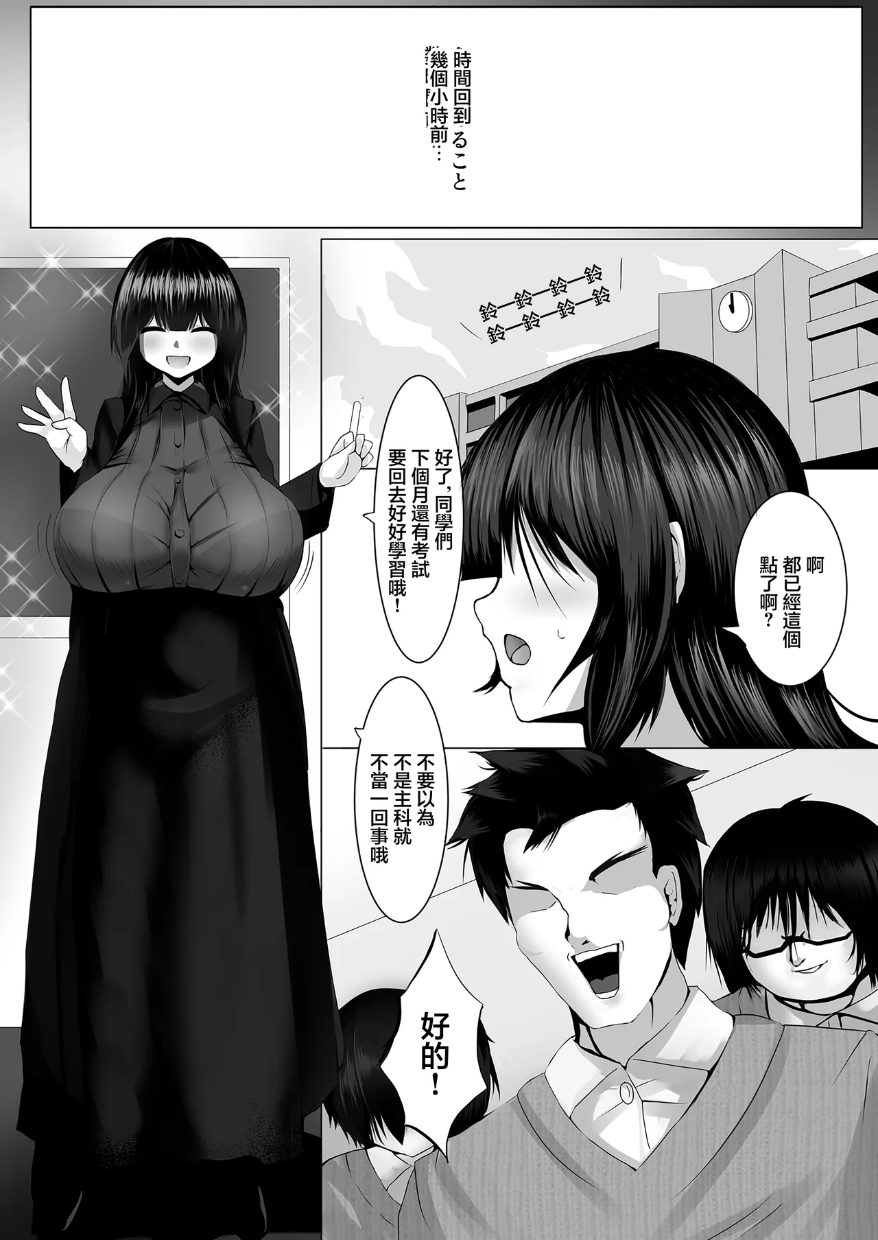 [Mittsuman]Ongakushitsu wa Oda-sensei no Su | 音樂教室是小田老師的巢[Chinese] Page 4