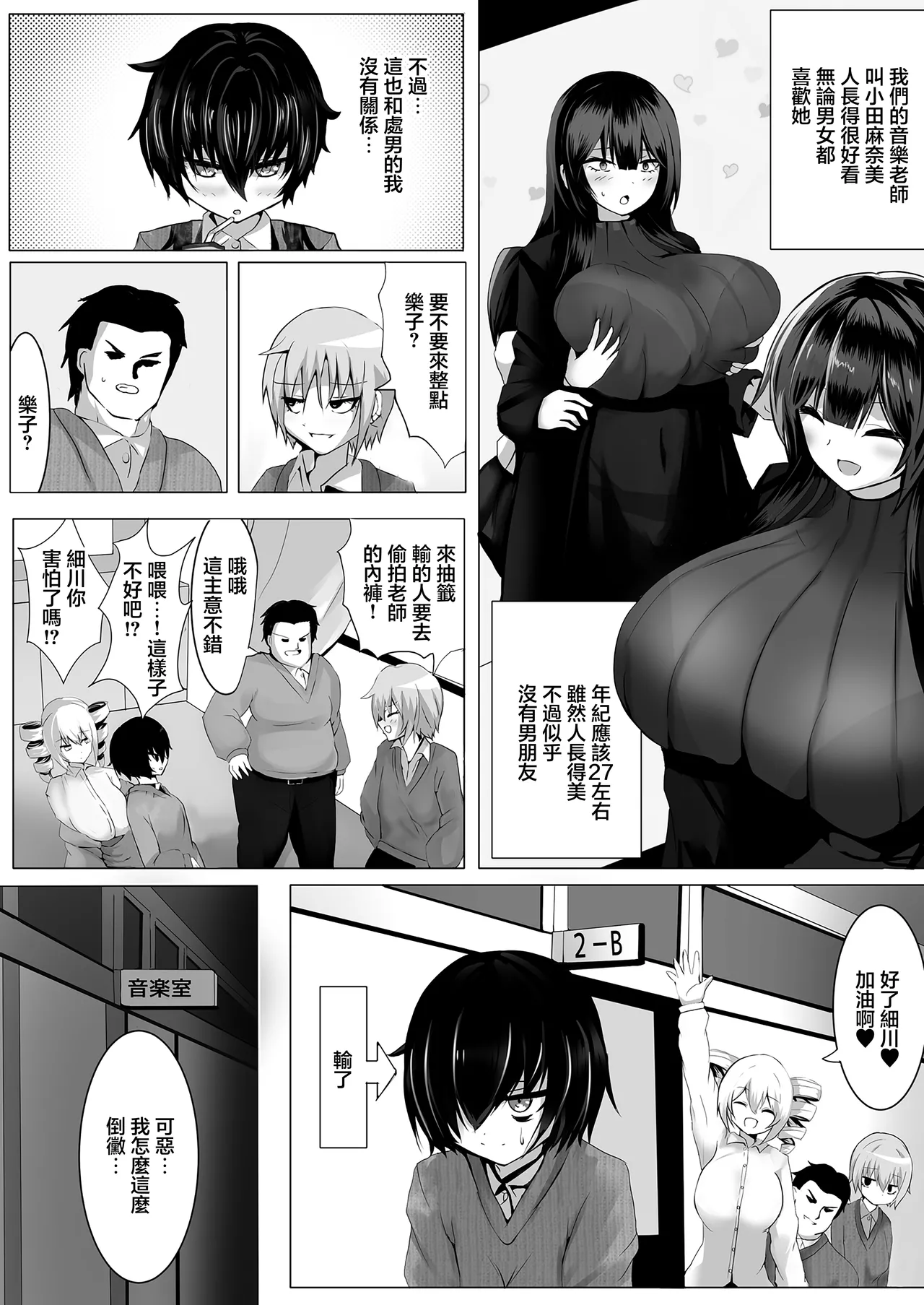 [Mittsuman]Ongakushitsu wa Oda-sensei no Su | 音樂教室是小田老師的巢[Chinese] Page 6