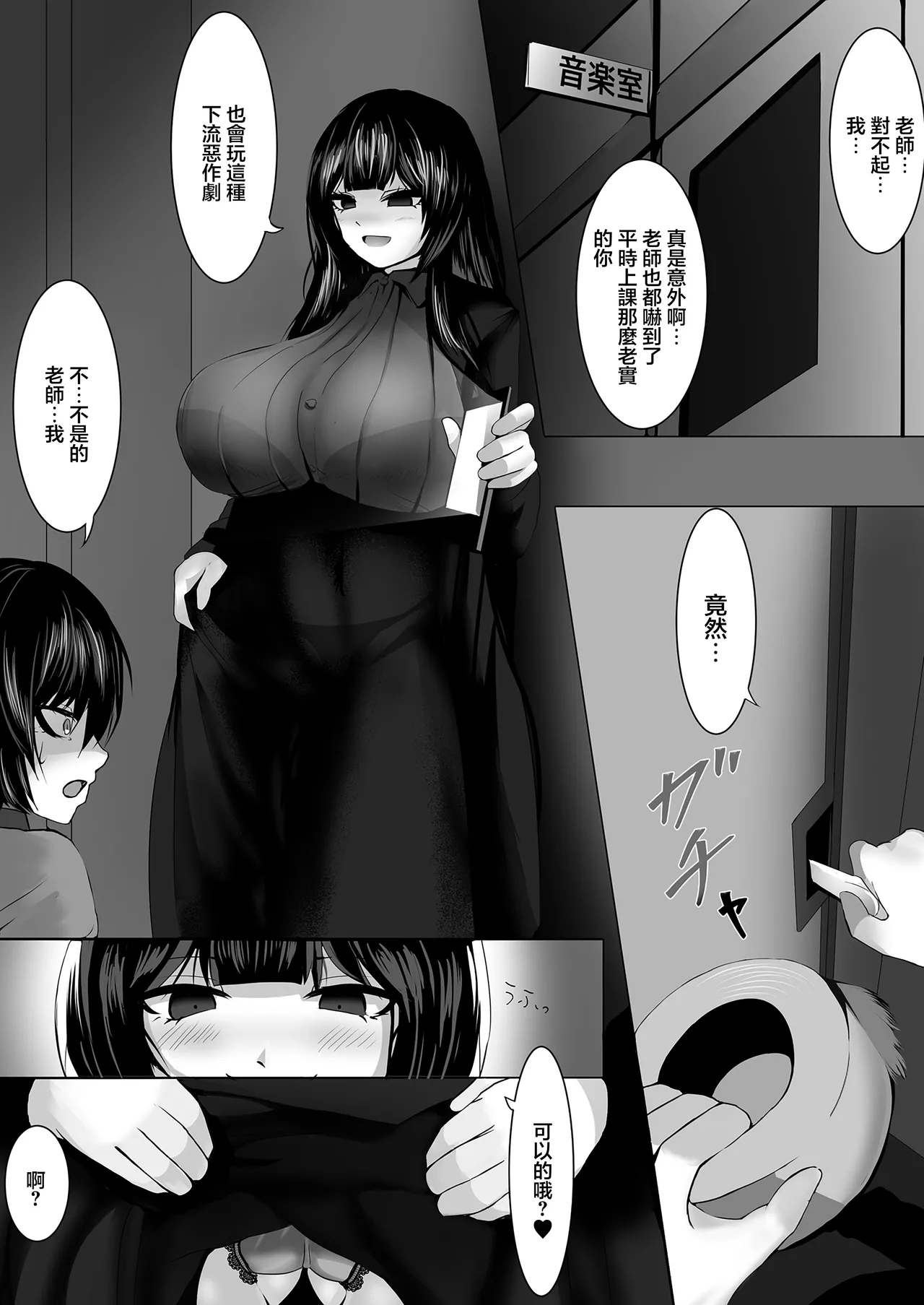[Mittsuman]Ongakushitsu wa Oda-sensei no Su | 音樂教室是小田老師的巢[Chinese] Page 8