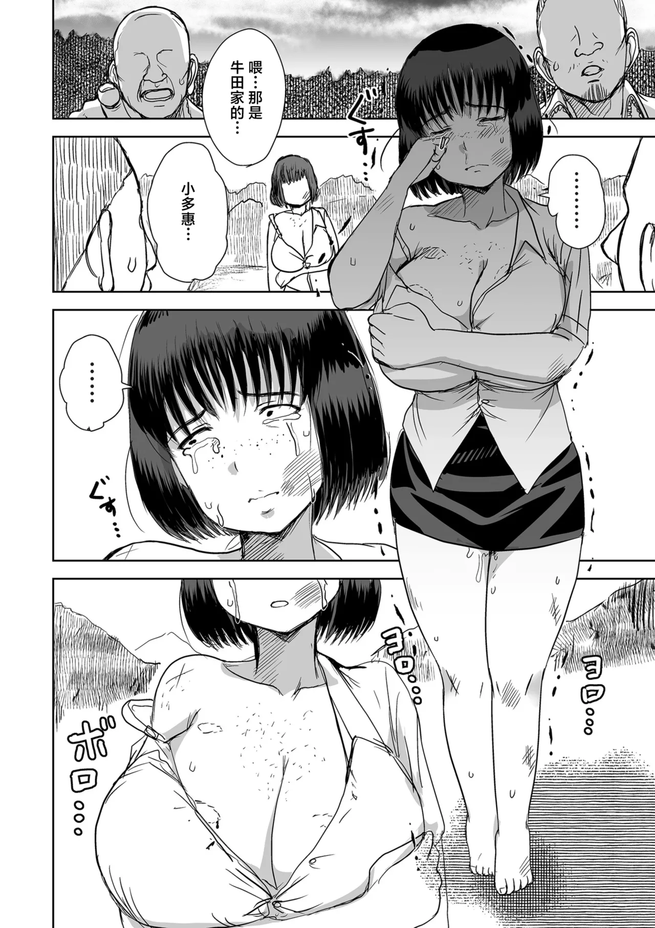[Kaneda Asao]田含の事件 Page 12