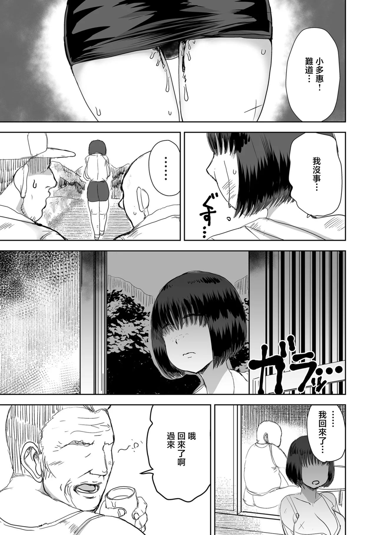 [Kaneda Asao]田含の事件 Page 13