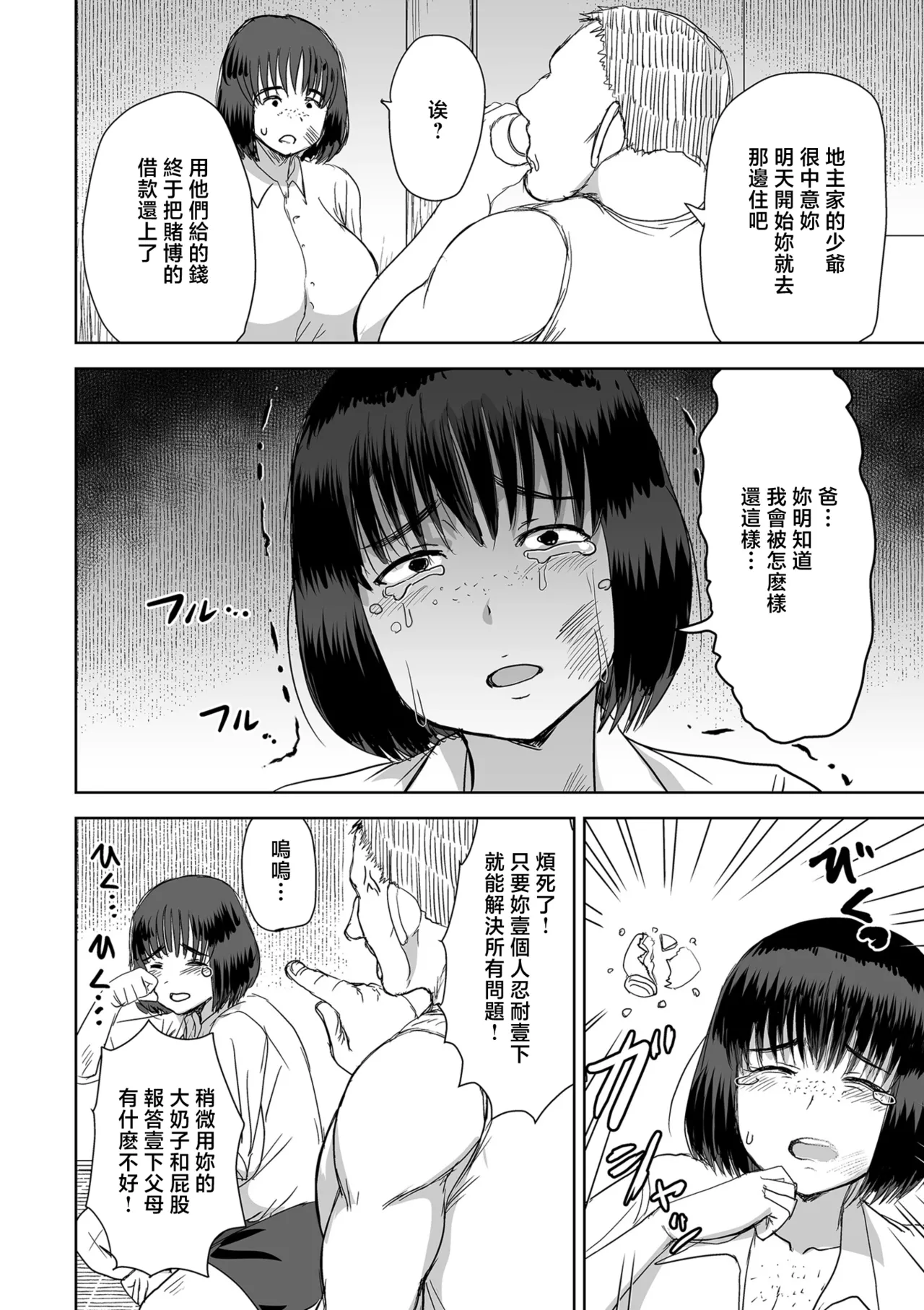 [Kaneda Asao]田含の事件 Page 14
