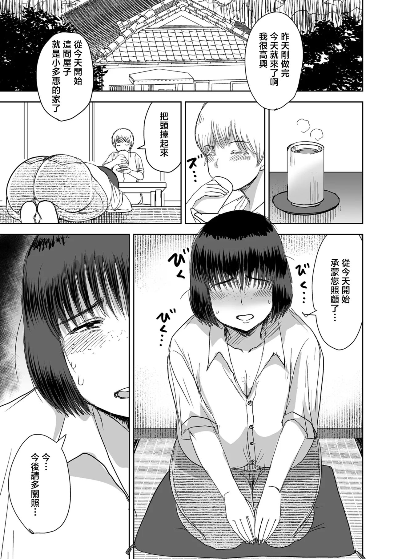 [Kaneda Asao]田含の事件 Page 15