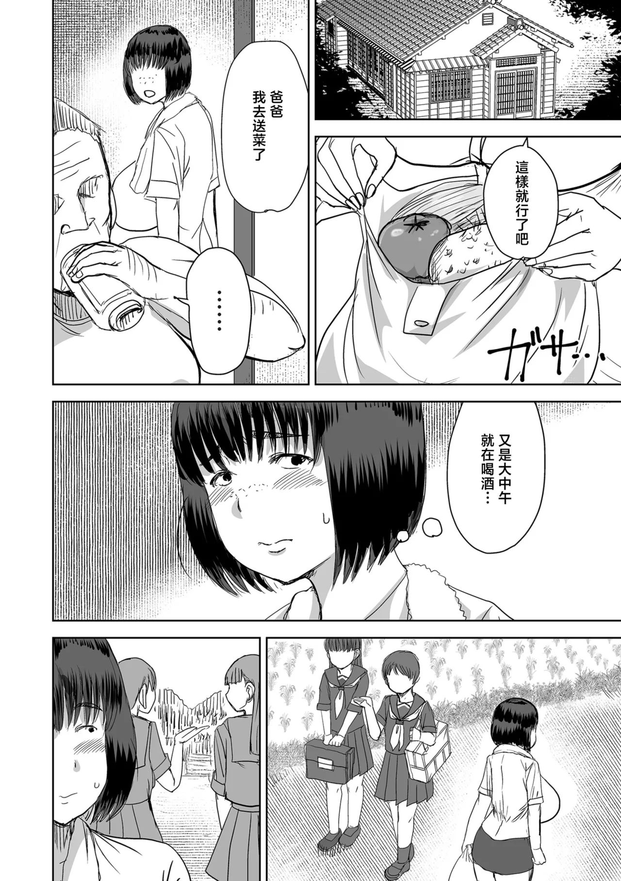 [Kaneda Asao]田含の事件 Page 2