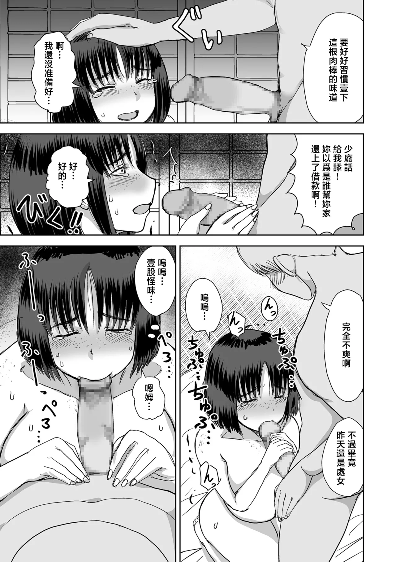 [Kaneda Asao]田含の事件 Page 21