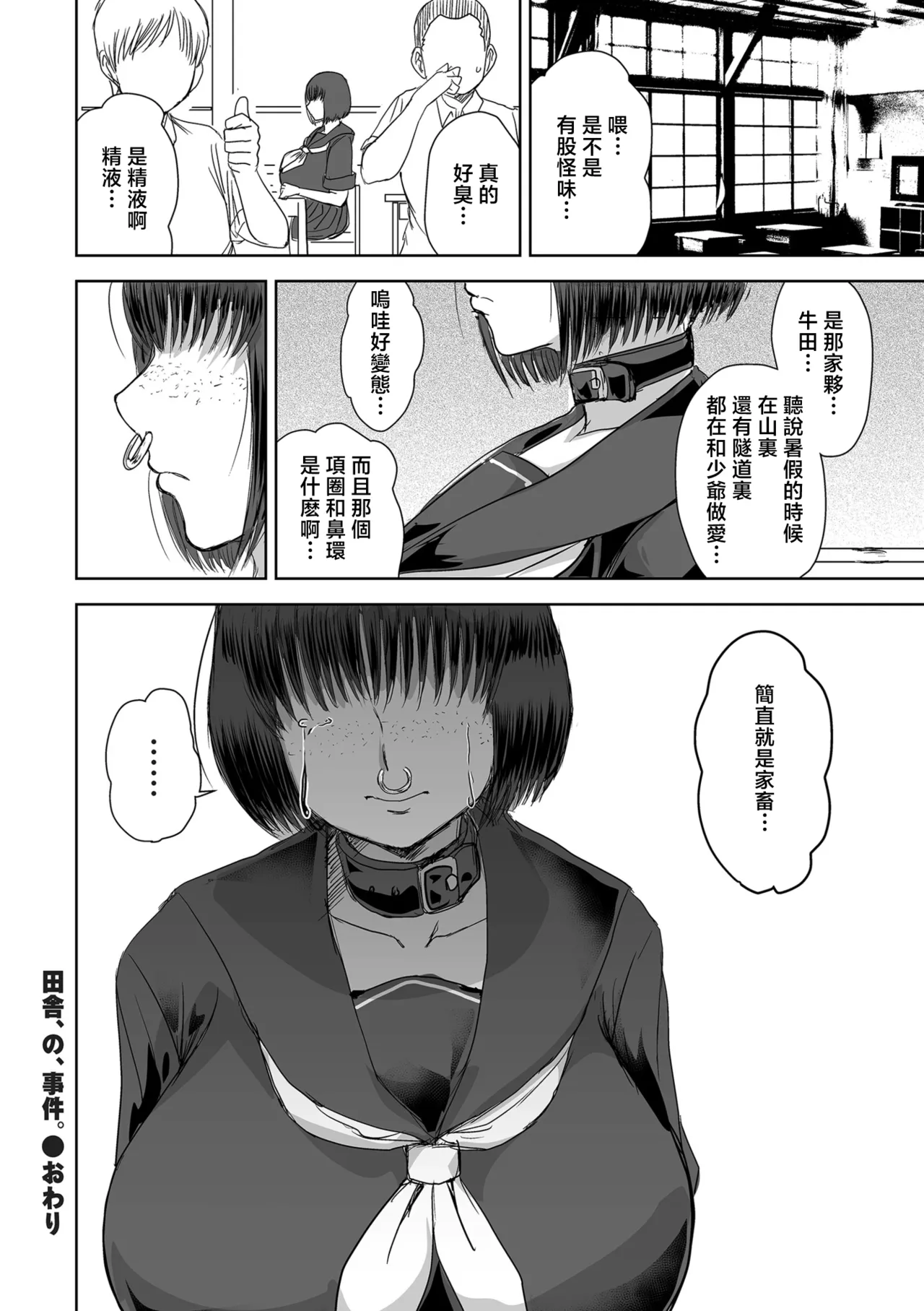 [Kaneda Asao]田含の事件 Page 40
