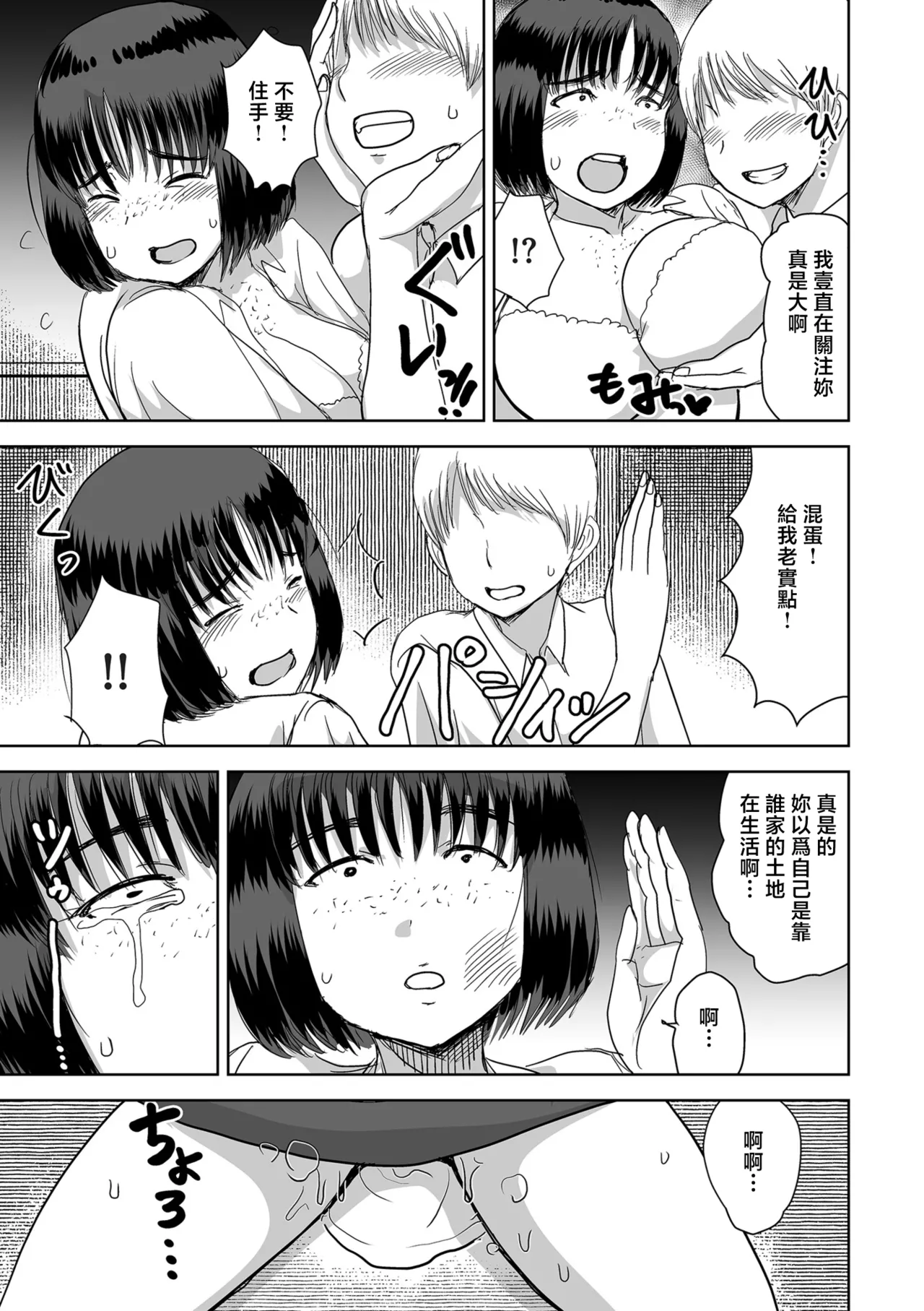 [Kaneda Asao]田含の事件 Page 7