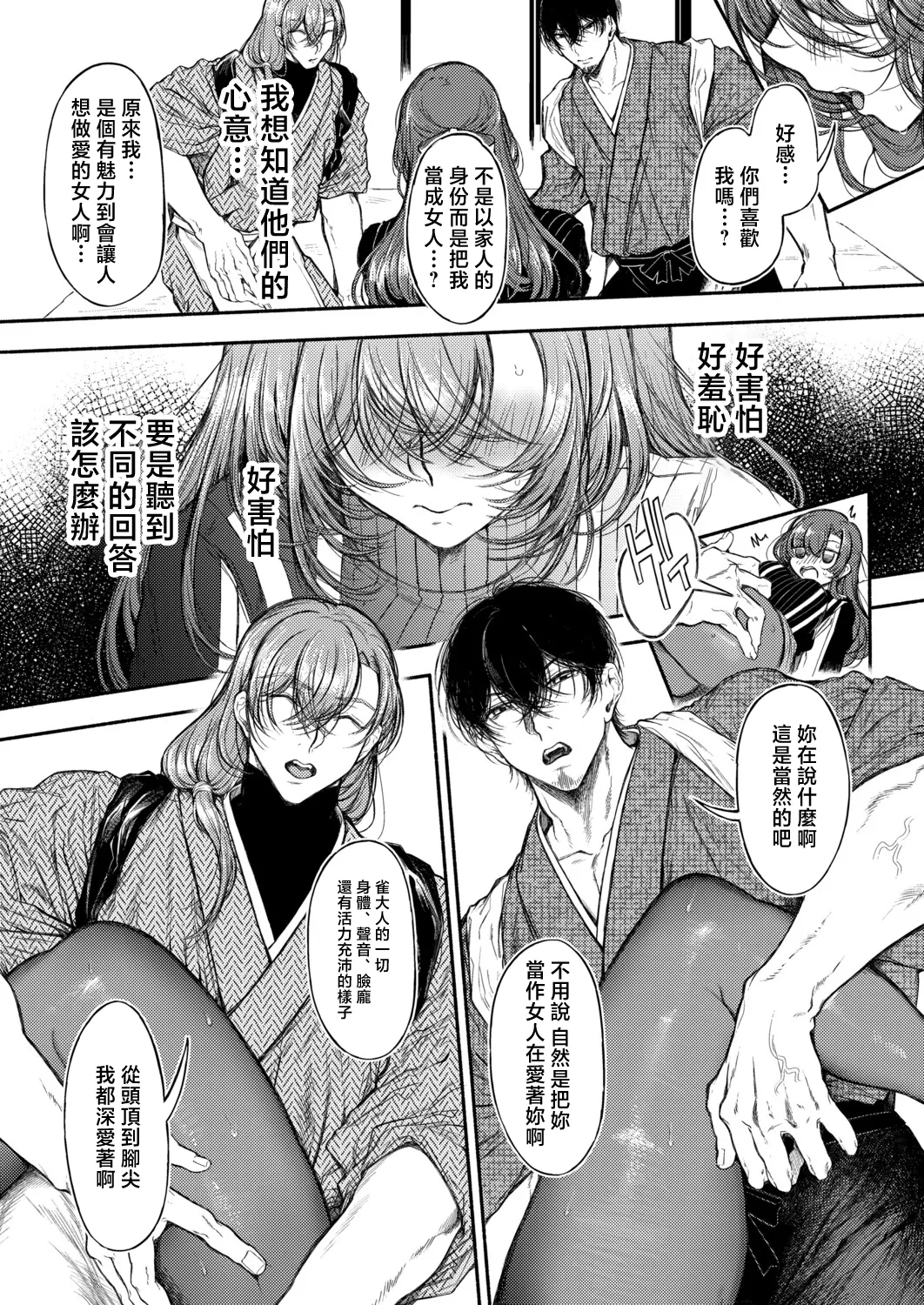 [Takeaki Gaku]Osonoi Suzume no Do M Choukyou Chuuhen(COMIC Shingeki 2026-04) [Chinese] [Digital] Page 11