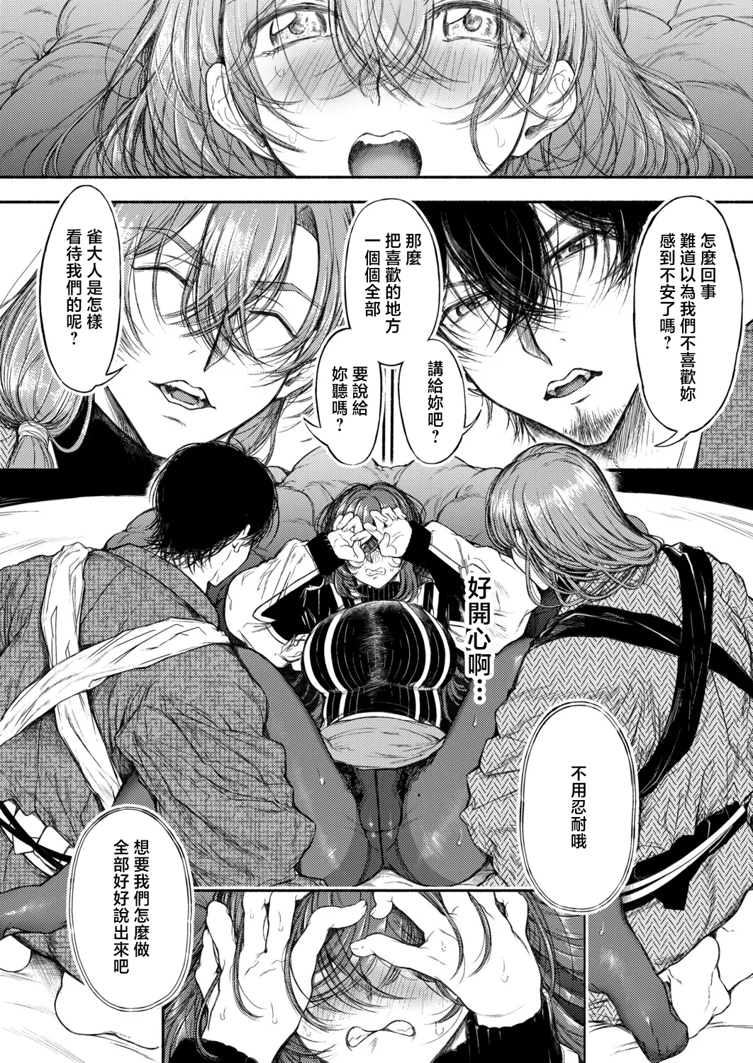 [Takeaki Gaku]Osonoi Suzume no Do M Choukyou Chuuhen(COMIC Shingeki 2026-04) [Chinese] [Digital] Page 12