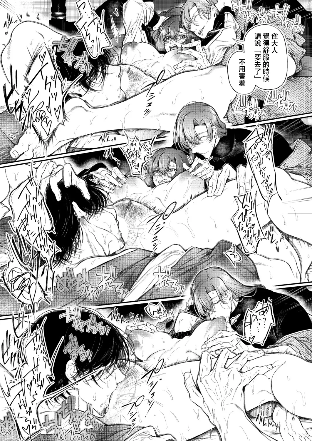 [Takeaki Gaku]Osonoi Suzume no Do M Choukyou Chuuhen(COMIC Shingeki 2026-04) [Chinese] [Digital] Page 21