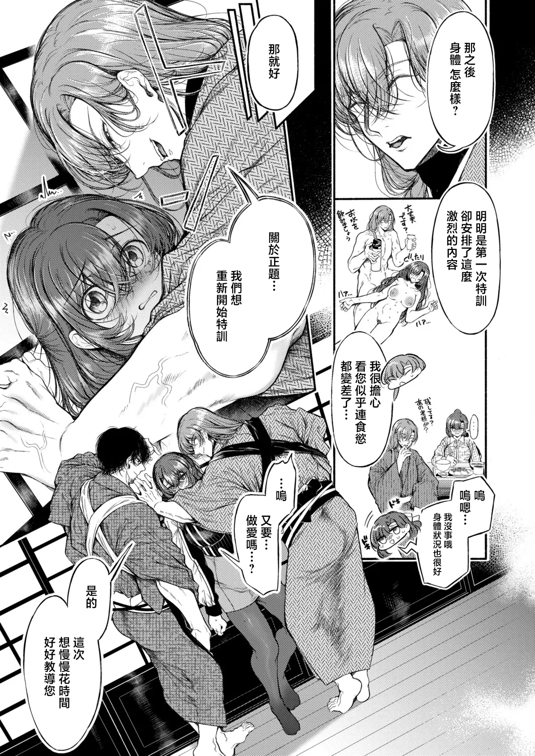 [Takeaki Gaku]Osonoi Suzume no Do M Choukyou Chuuhen(COMIC Shingeki 2026-04) [Chinese] [Digital] Page 7
