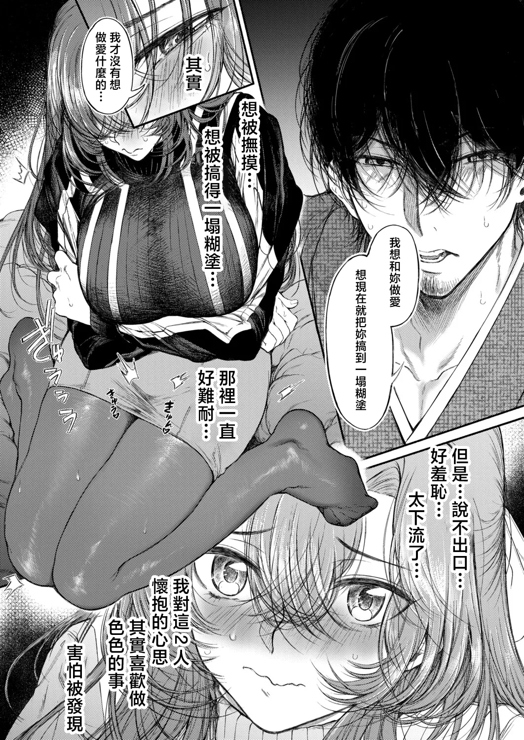 [Takeaki Gaku]Osonoi Suzume no Do M Choukyou Chuuhen(COMIC Shingeki 2026-04) [Chinese] [Digital] Page 9