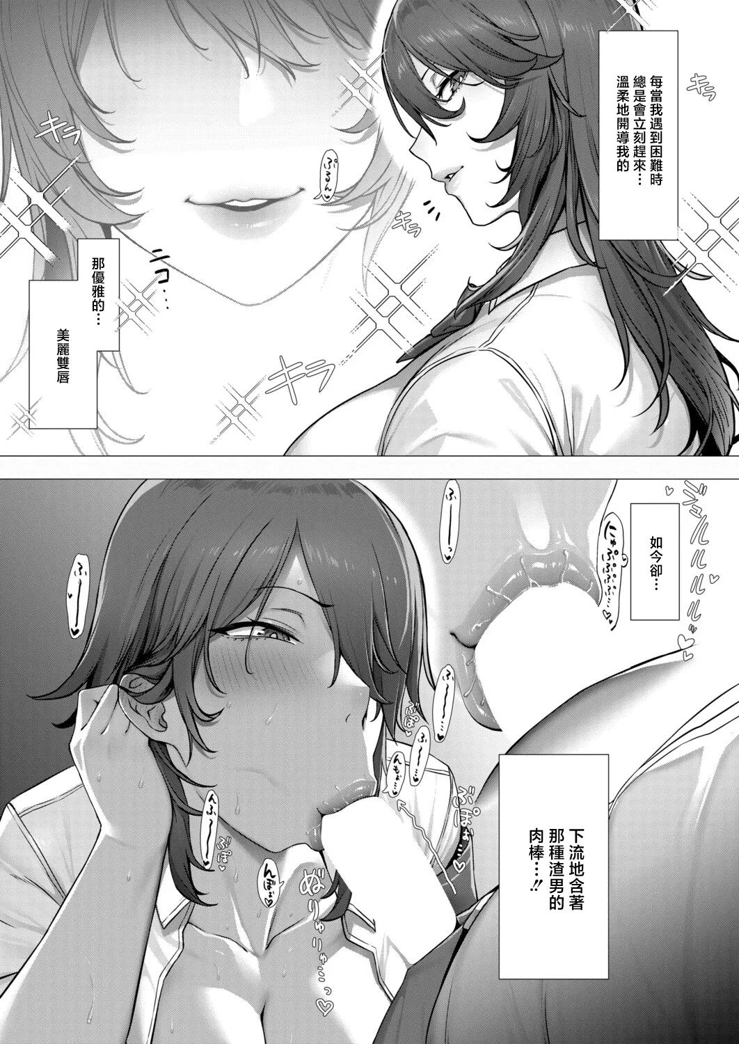 [Yesman]Akogare no Seitokaichou wa Yankee no Chin-kobi Kanojo(COMIC Shingeki 2026-04) [Chinese] [Digital] Page 11