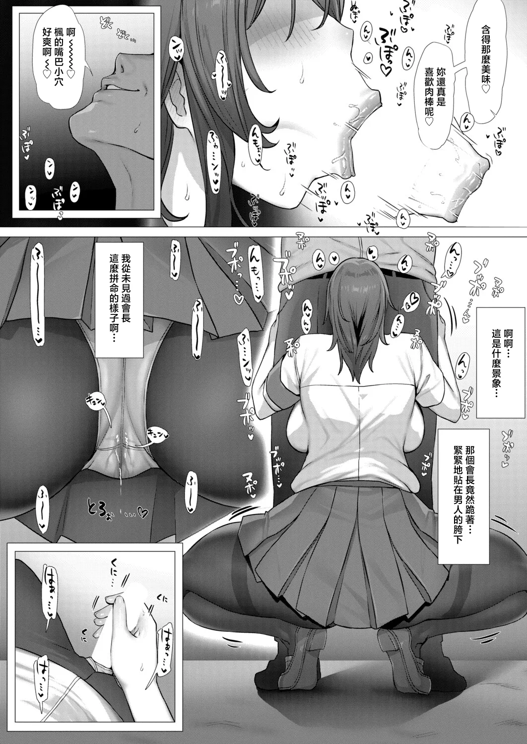 [Yesman]Akogare no Seitokaichou wa Yankee no Chin-kobi Kanojo(COMIC Shingeki 2026-04) [Chinese] [Digital] Page 12