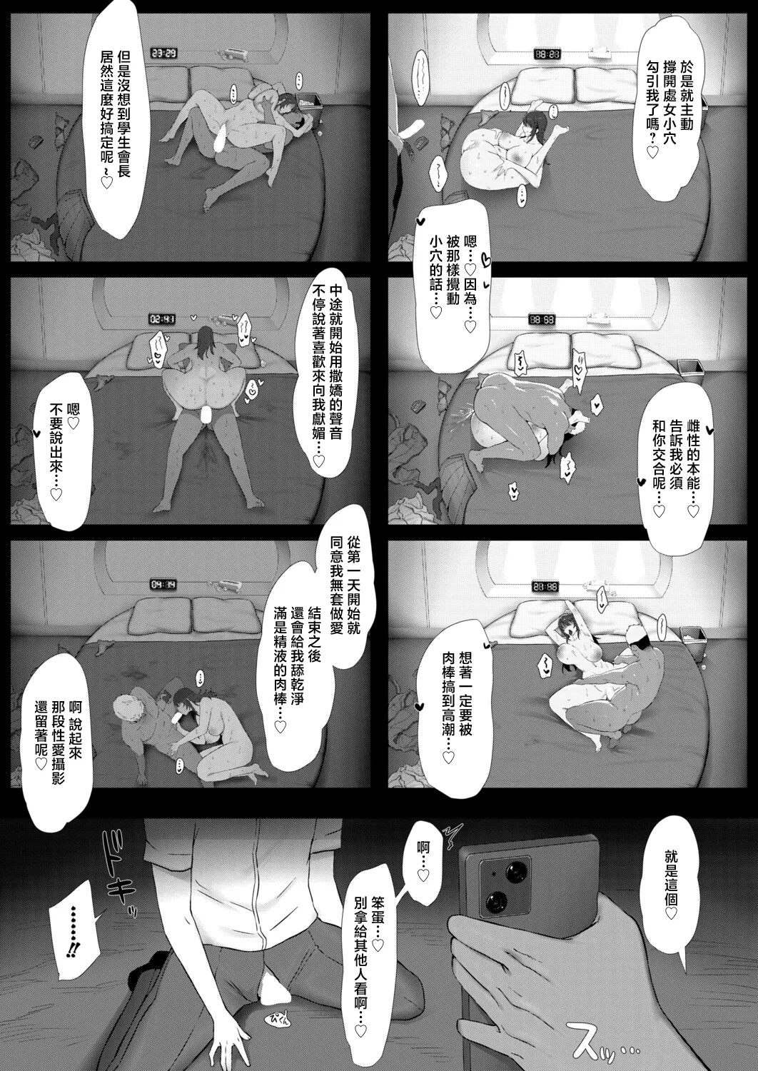 [Yesman]Akogare no Seitokaichou wa Yankee no Chin-kobi Kanojo(COMIC Shingeki 2026-04) [Chinese] [Digital] Page 19