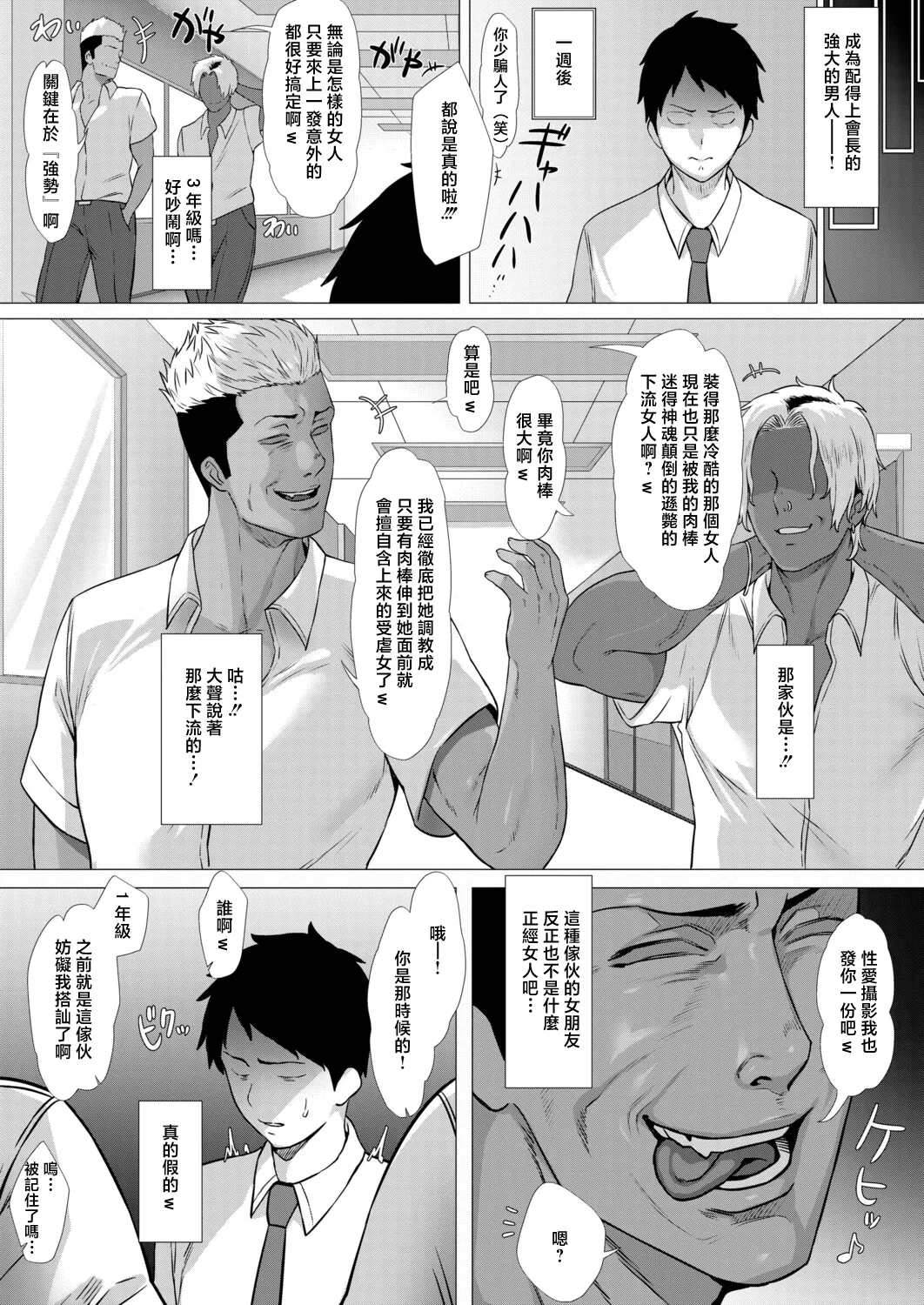 [Yesman]Akogare no Seitokaichou wa Yankee no Chin-kobi Kanojo(COMIC Shingeki 2026-04) [Chinese] [Digital] Page 5