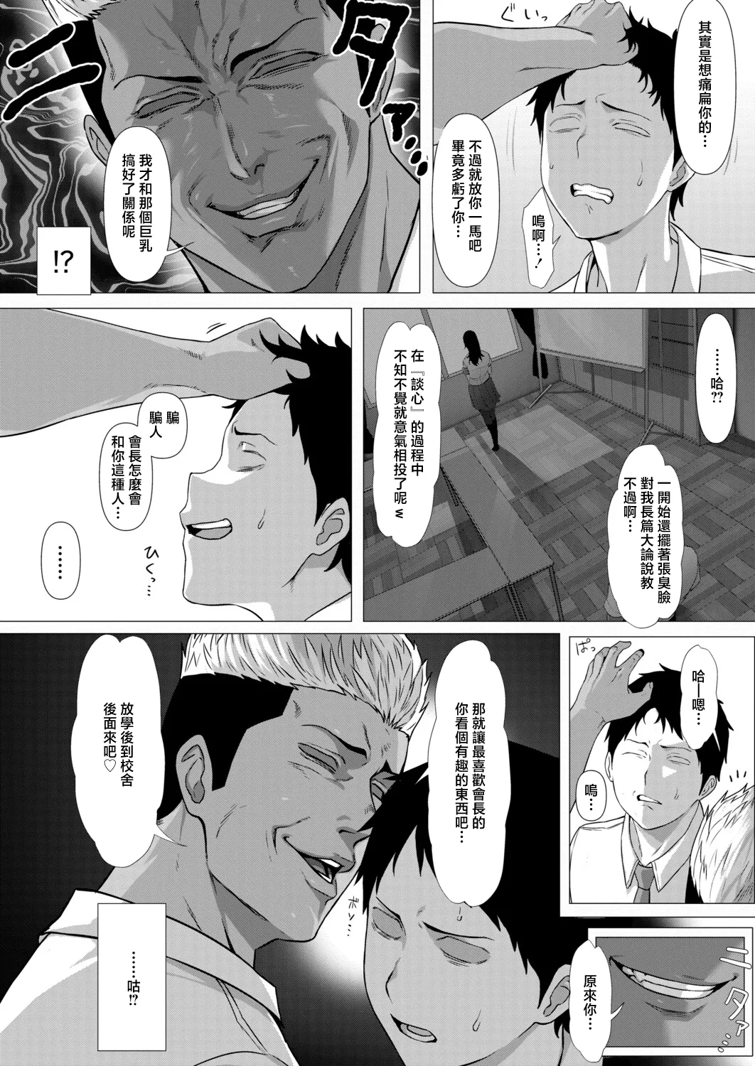 [Yesman]Akogare no Seitokaichou wa Yankee no Chin-kobi Kanojo(COMIC Shingeki 2026-04) [Chinese] [Digital] Page 6