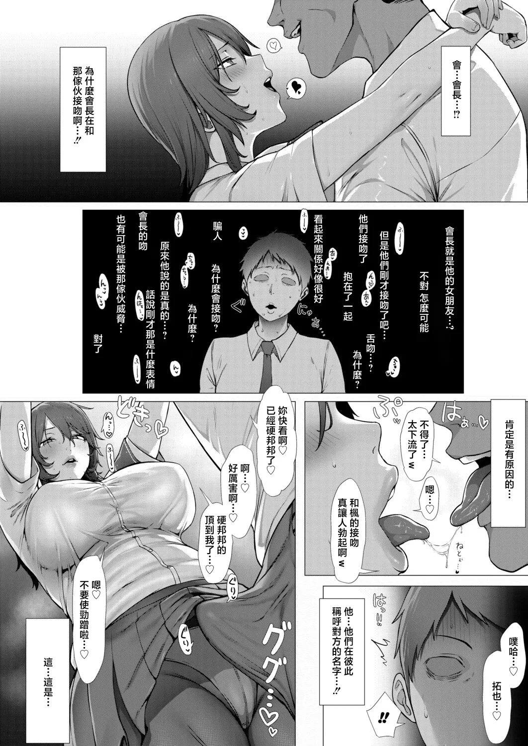 [Yesman]Akogare no Seitokaichou wa Yankee no Chin-kobi Kanojo(COMIC Shingeki 2026-04) [Chinese] [Digital] Page 8