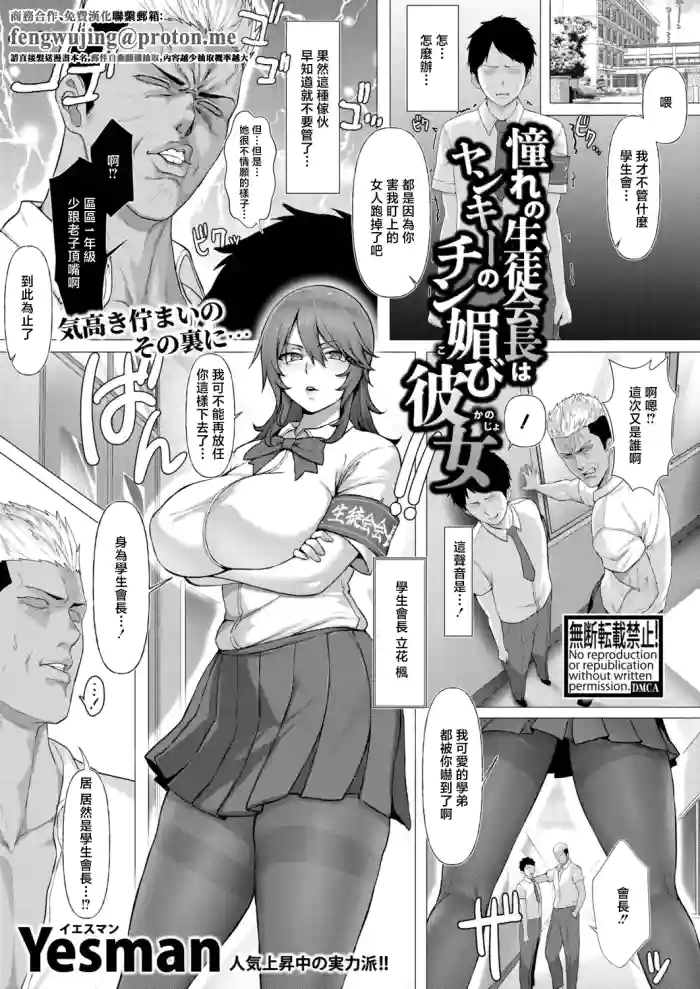 [Yesman]Akogare no Seitokaichou wa Yankee no Chin-kobi Kanojo(COMIC Shingeki 2026-04) [Chinese] [Digital]