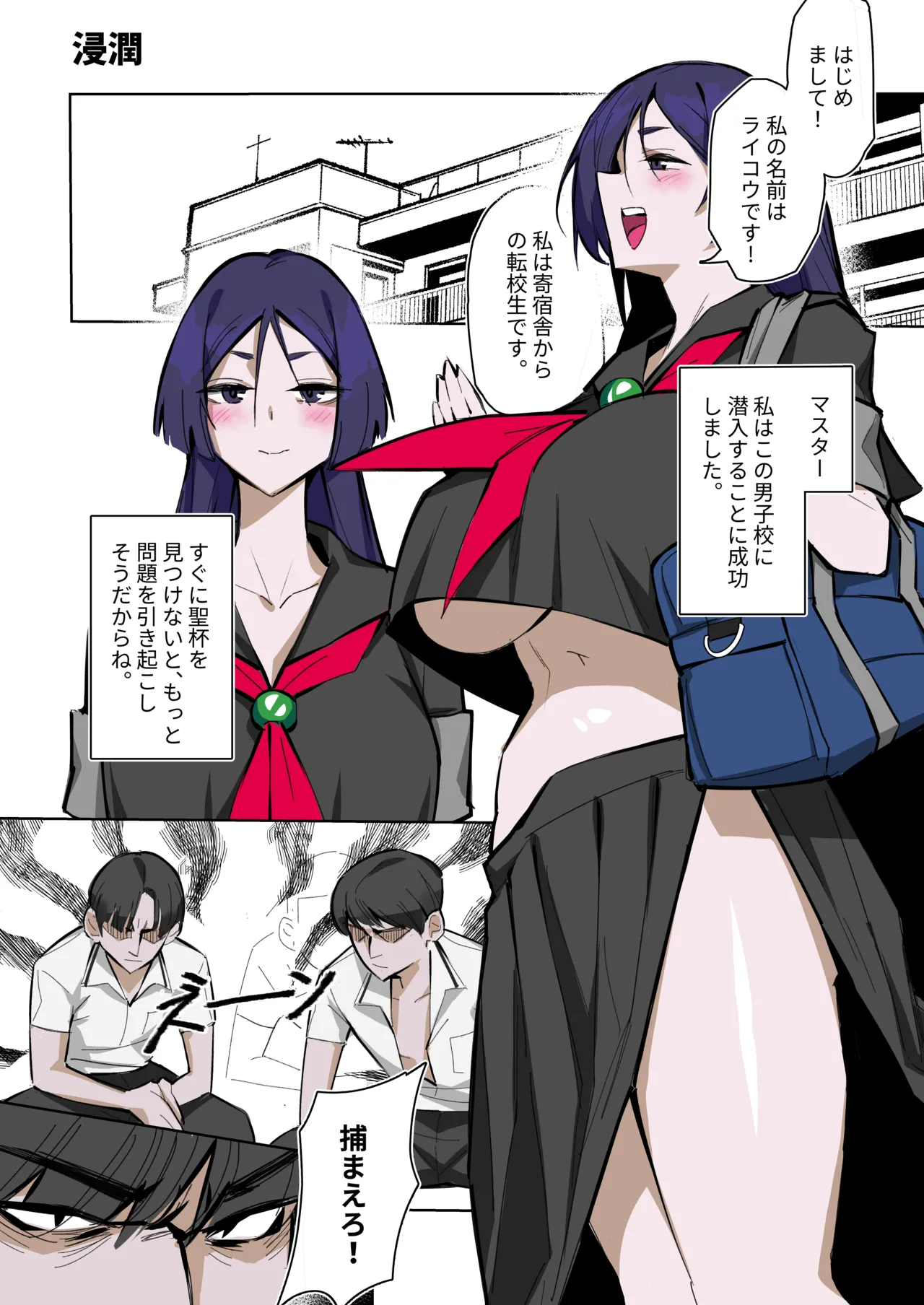[ohkohaku]Shinjun INFILTRATION(Fate/Grand Order) Page 9