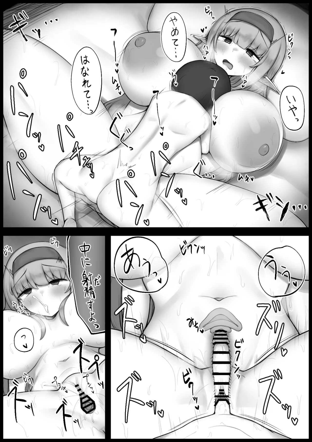 [Mofuttare Honpo]Saimin de Ugokenai Elf-san wa Jibun yori Yowai Hazu no Shounen ni Okasareru Page 18