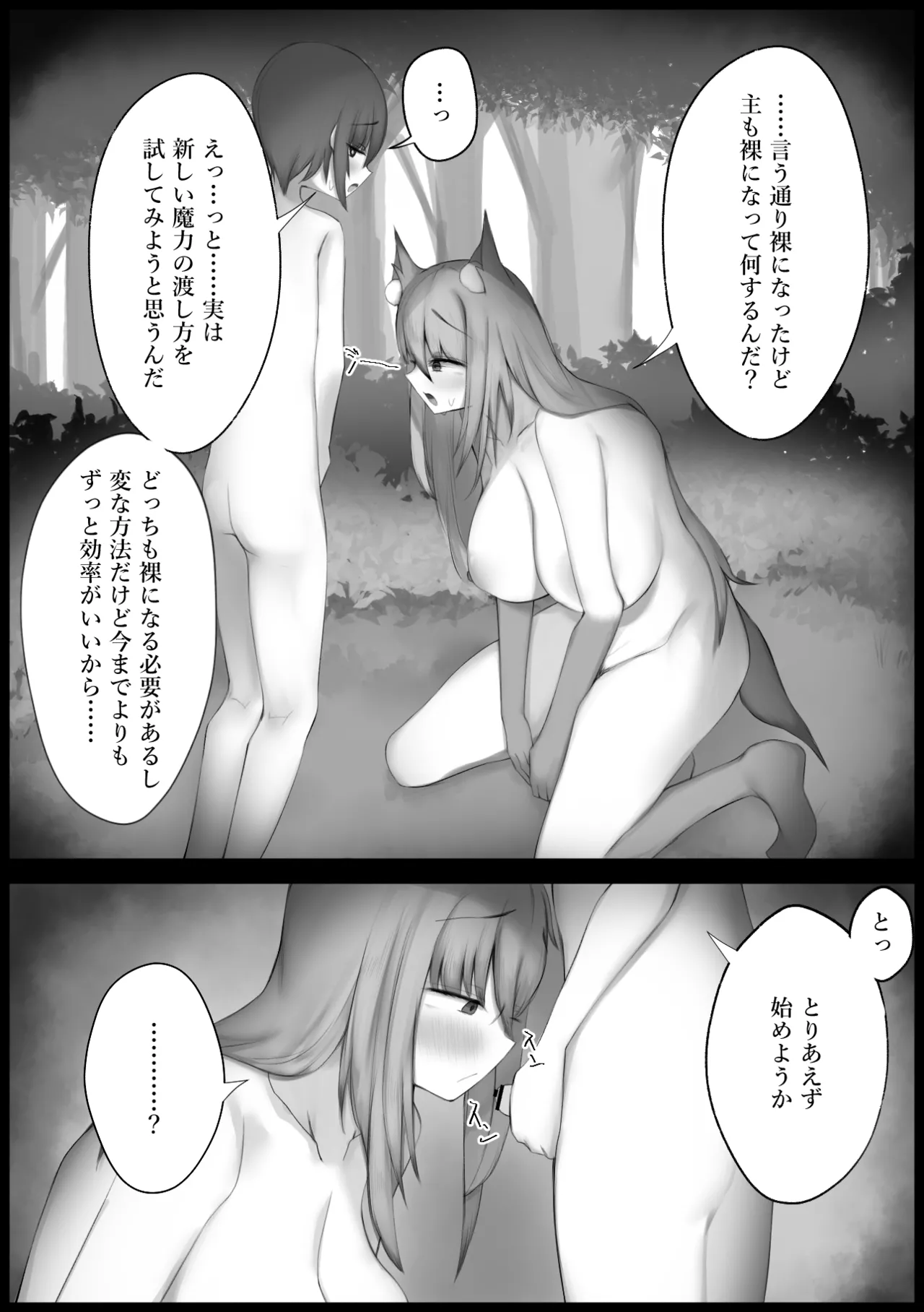 [Mofuttare Honpo]Juujin no Onee-san to Maryoku Kaifuku Koubi Ecchi Page 6
