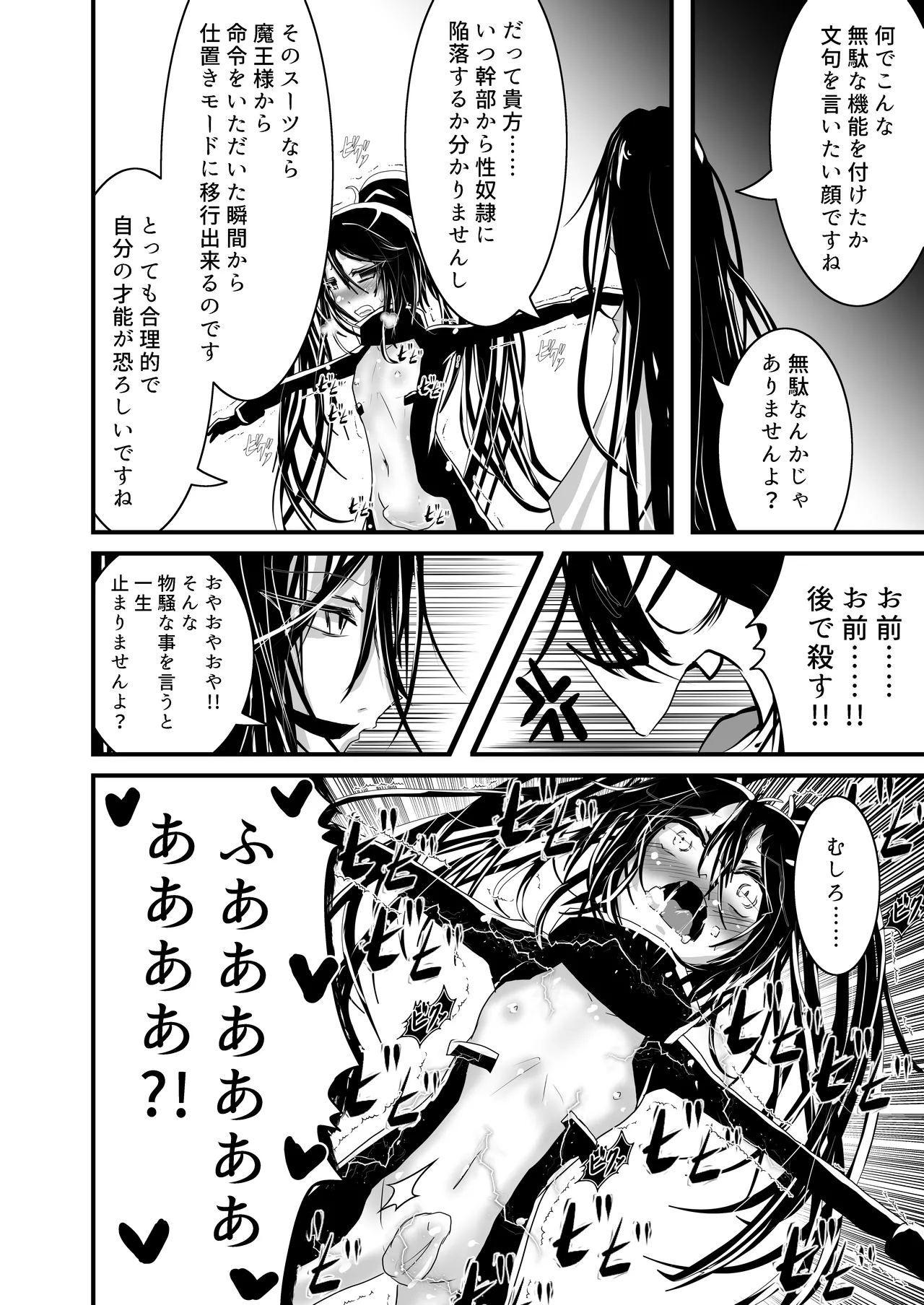 [Obonjour]Aku no Kanbu wa Mattaku Yaku ni Tatanai!! 3 Page 10