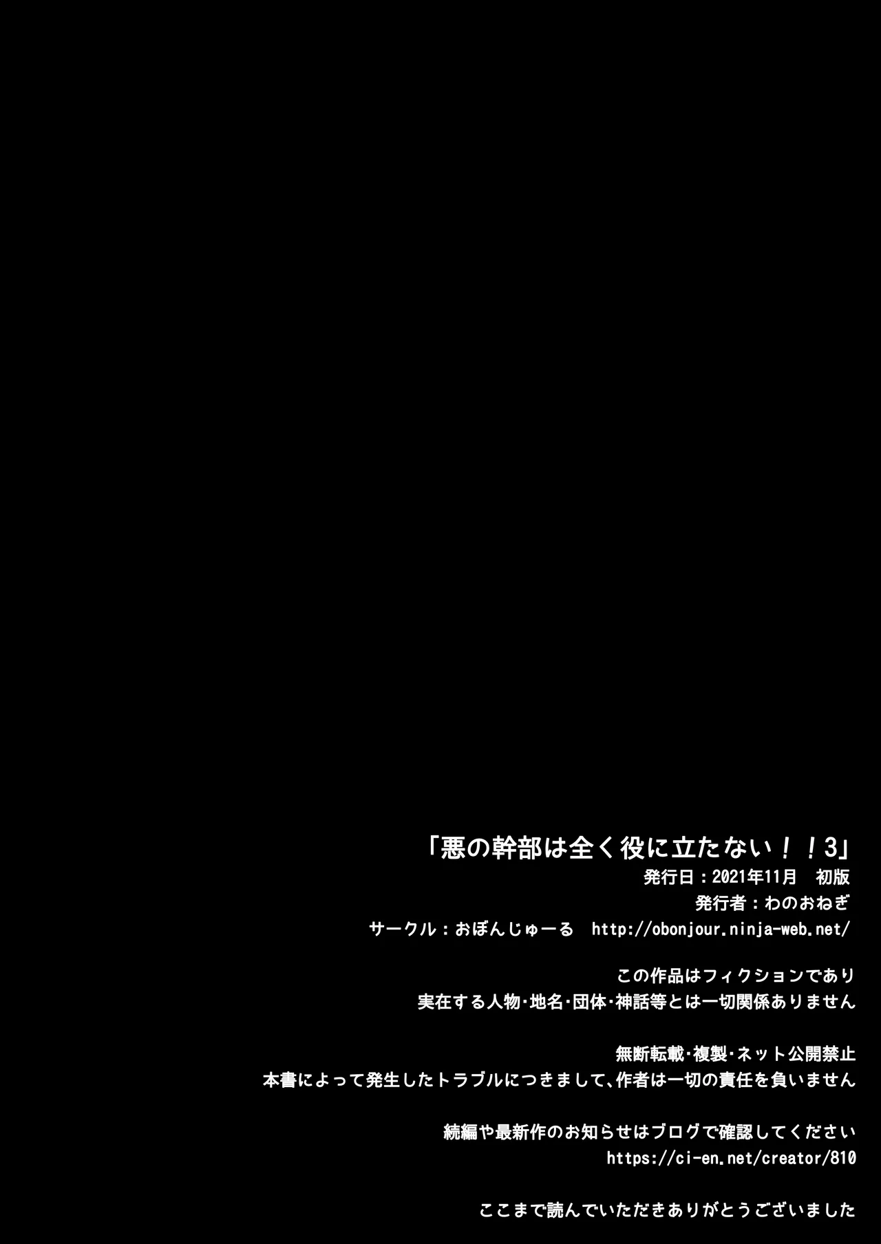 [Obonjour]Aku no Kanbu wa Mattaku Yaku ni Tatanai!! 3 Page 2
